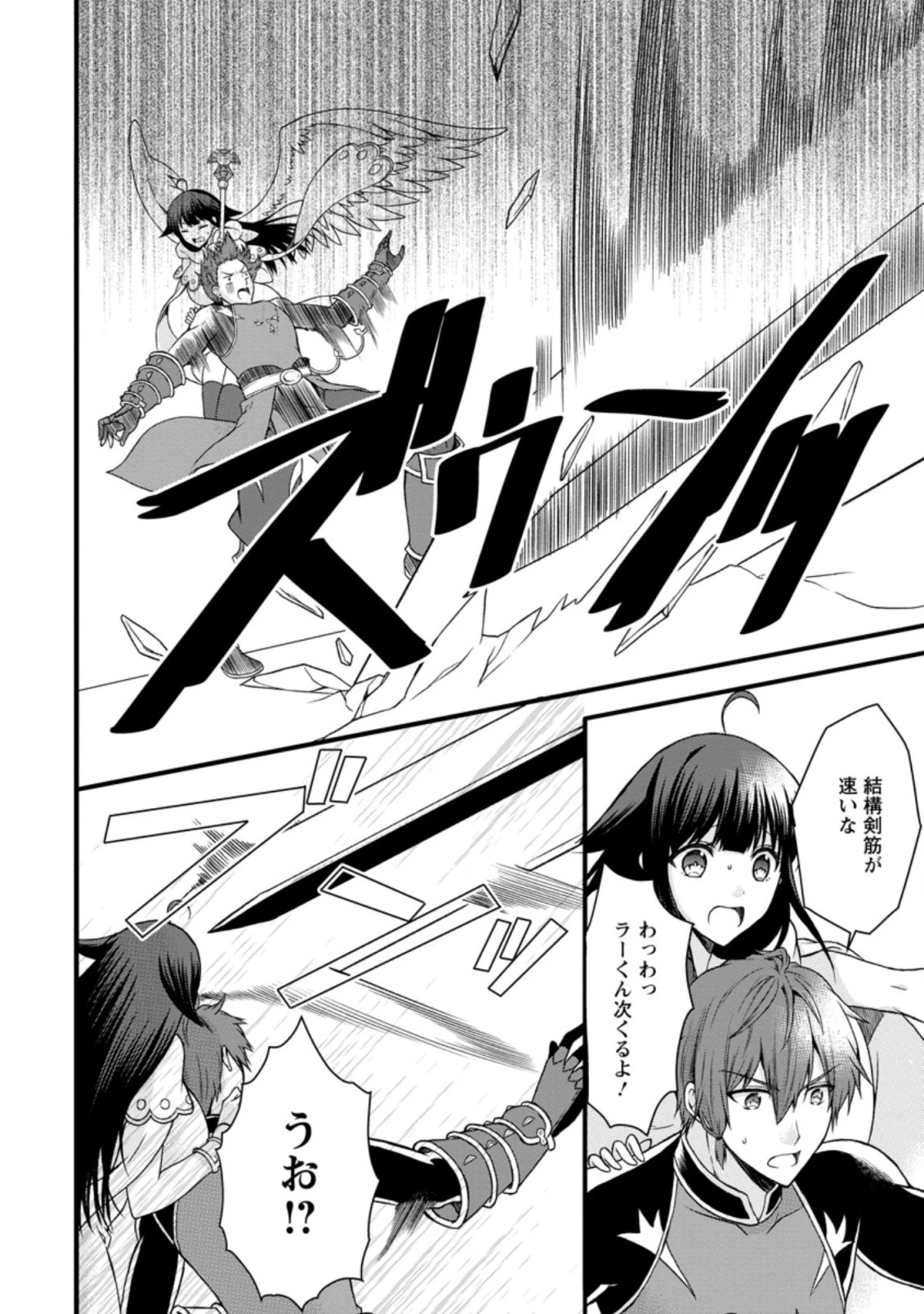 神スキル【呼吸】するだけでレベルアップする僕は、神々のダンジョンへ挑む。 第18.3話 - 6