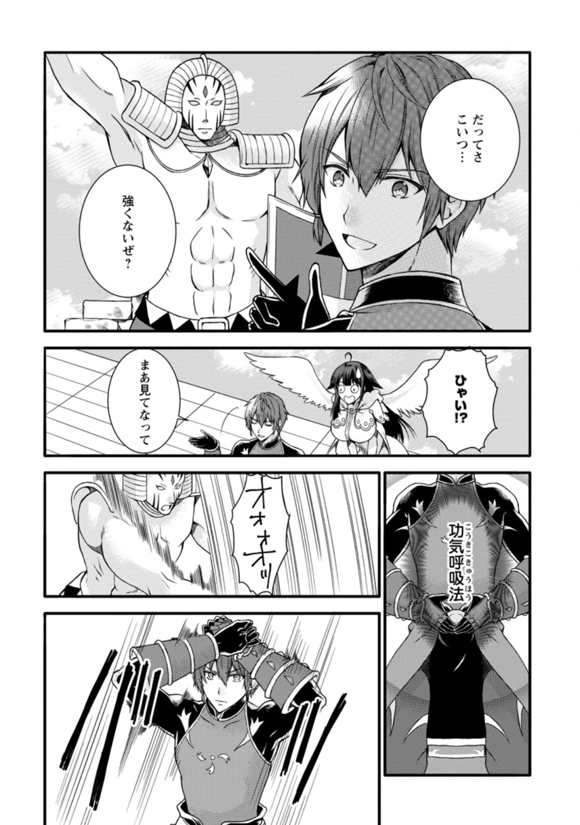 神スキル【呼吸】するだけでレベルアップする僕は、神々のダンジョンへ挑む。 第18.3話 - 8