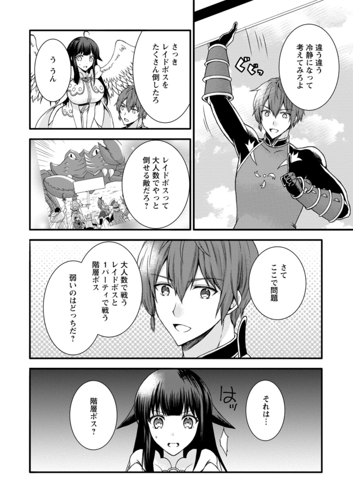 神スキル【呼吸】するだけでレベルアップする僕は、神々のダンジョンへ挑む。 第18.3話 - 10
