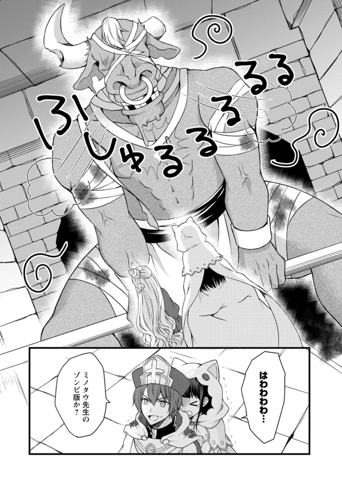 神スキル【呼吸】するだけでレベルアップする僕は、神々のダンジョンへ挑む。 第20.2話 - 4