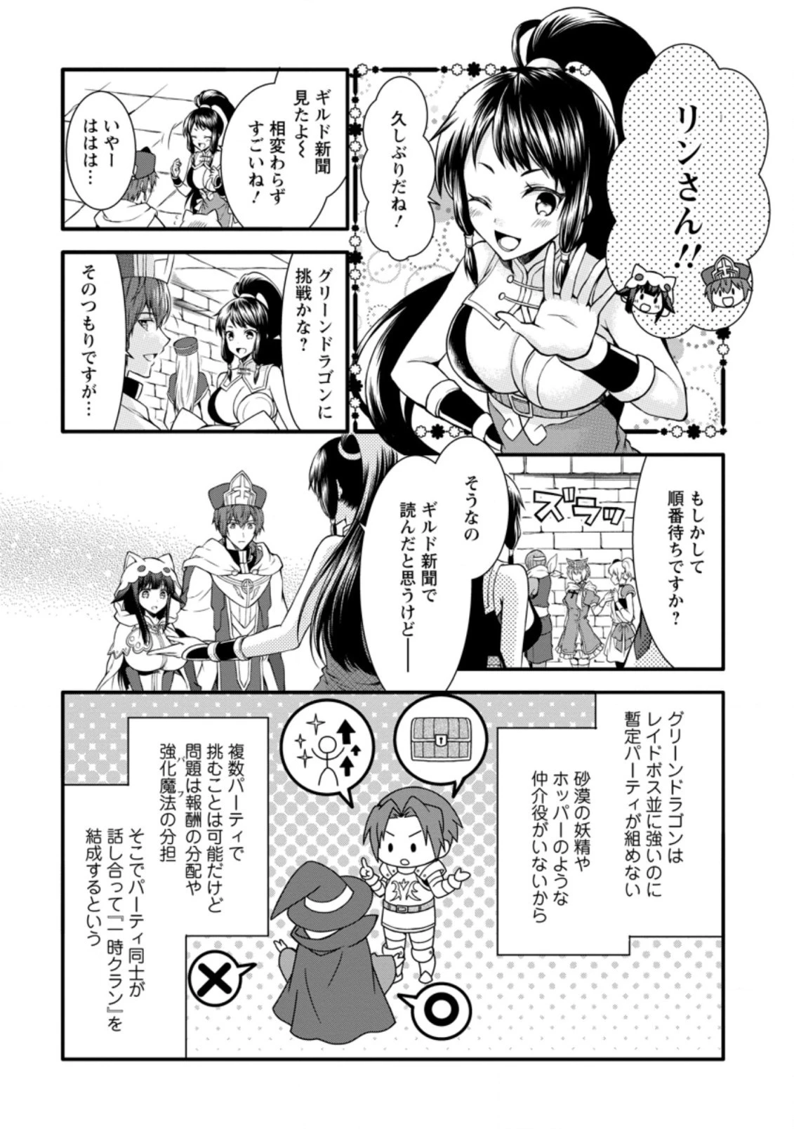 神スキル【呼吸】するだけでレベルアップする僕は、神々のダンジョンへ挑む。 第21.2話 - 2