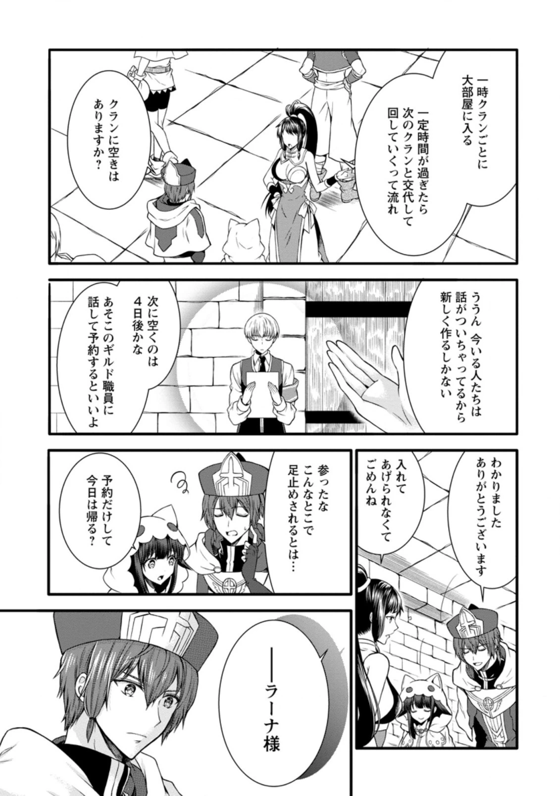 神スキル【呼吸】するだけでレベルアップする僕は、神々のダンジョンへ挑む。 第21.2話 - 3