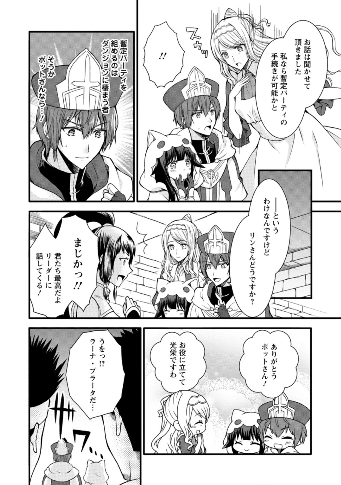 神スキル【呼吸】するだけでレベルアップする僕は、神々のダンジョンへ挑む。 第21.2話 - 4