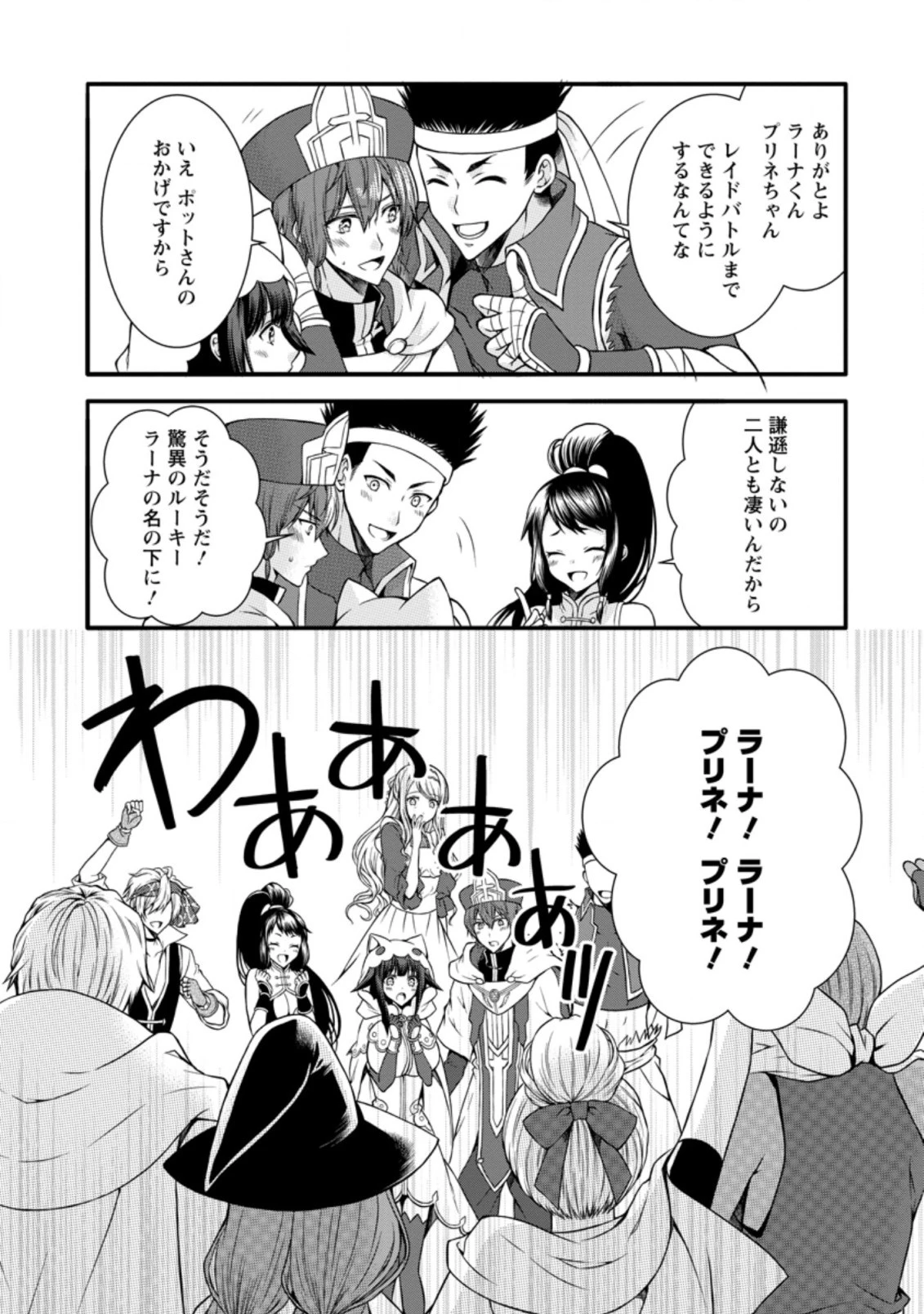 神スキル【呼吸】するだけでレベルアップする僕は、神々のダンジョンへ挑む。 第21.2話 - 7