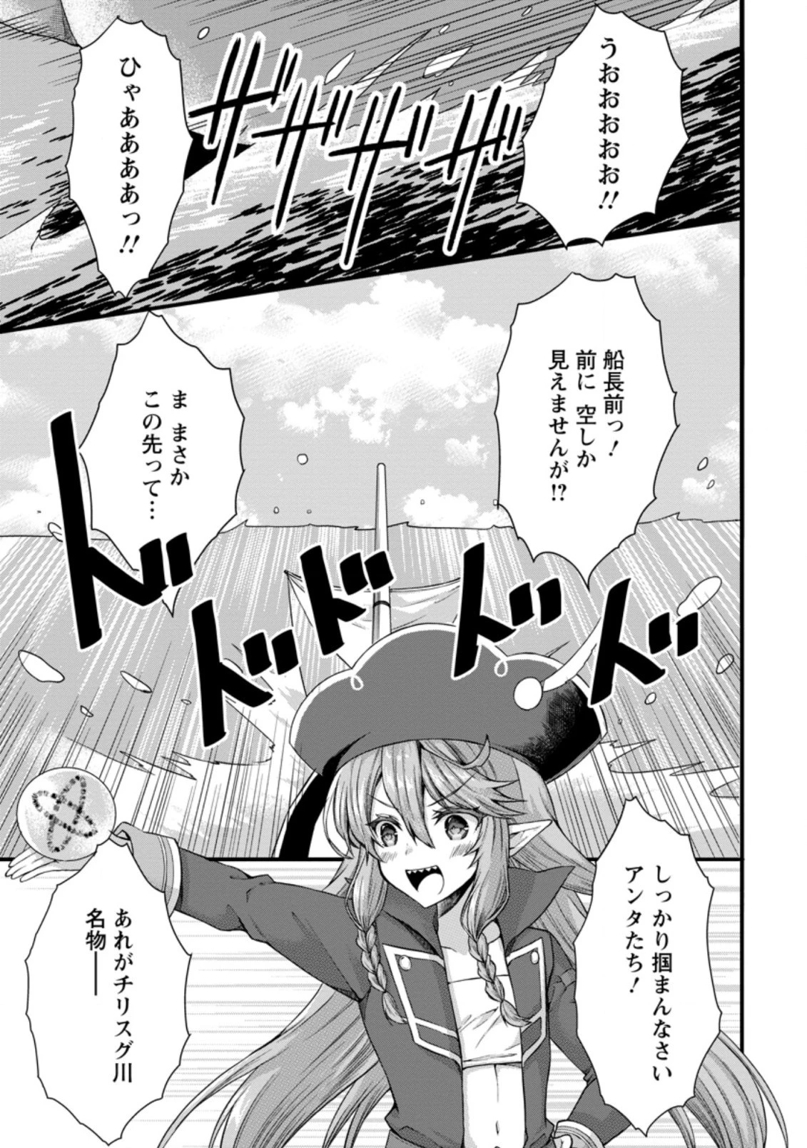 神スキル【呼吸】するだけでレベルアップする僕は、神々のダンジョンへ挑む。 第26.2話 - 1
