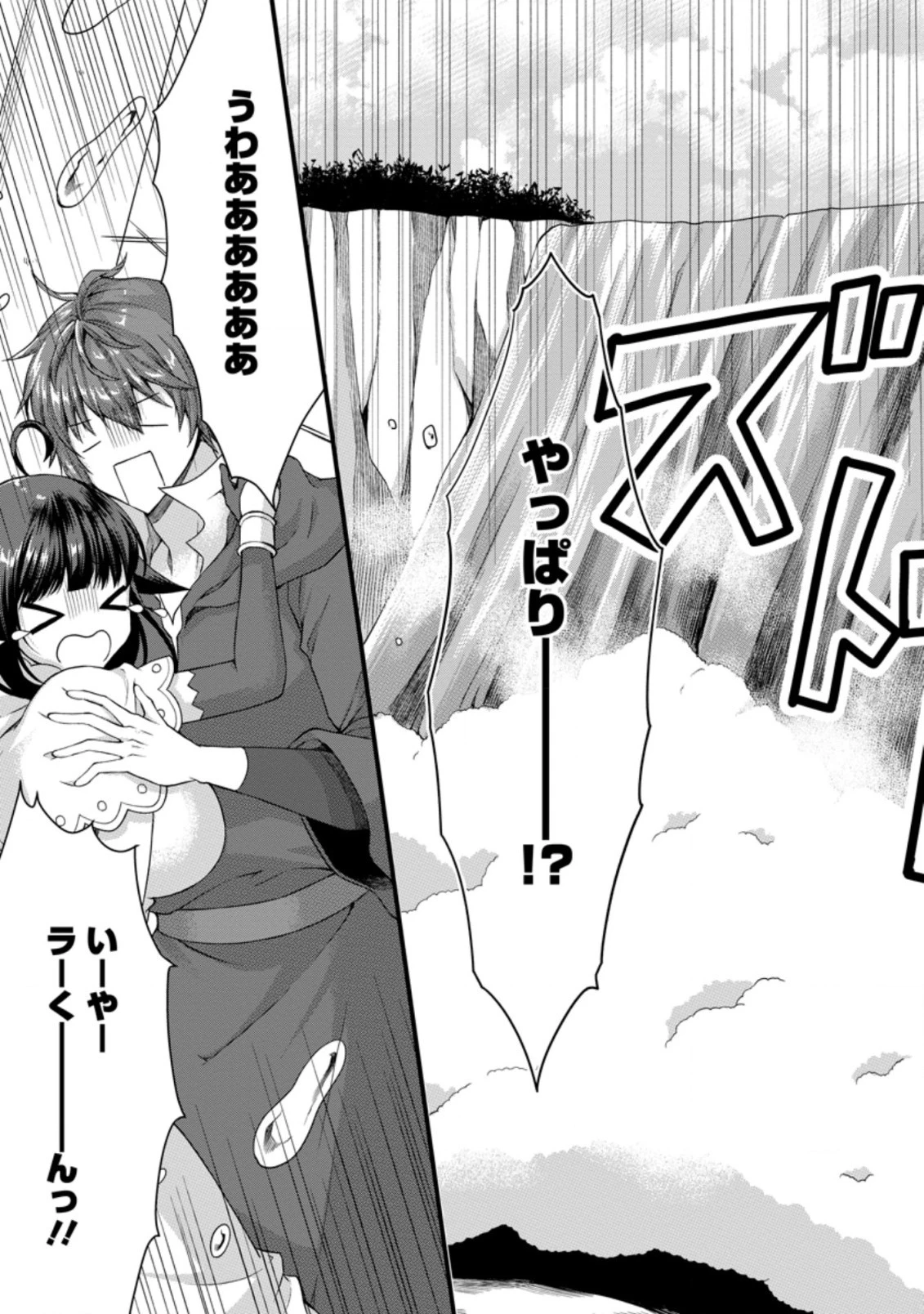 神スキル【呼吸】するだけでレベルアップする僕は、神々のダンジョンへ挑む。 第26.2話 - 3