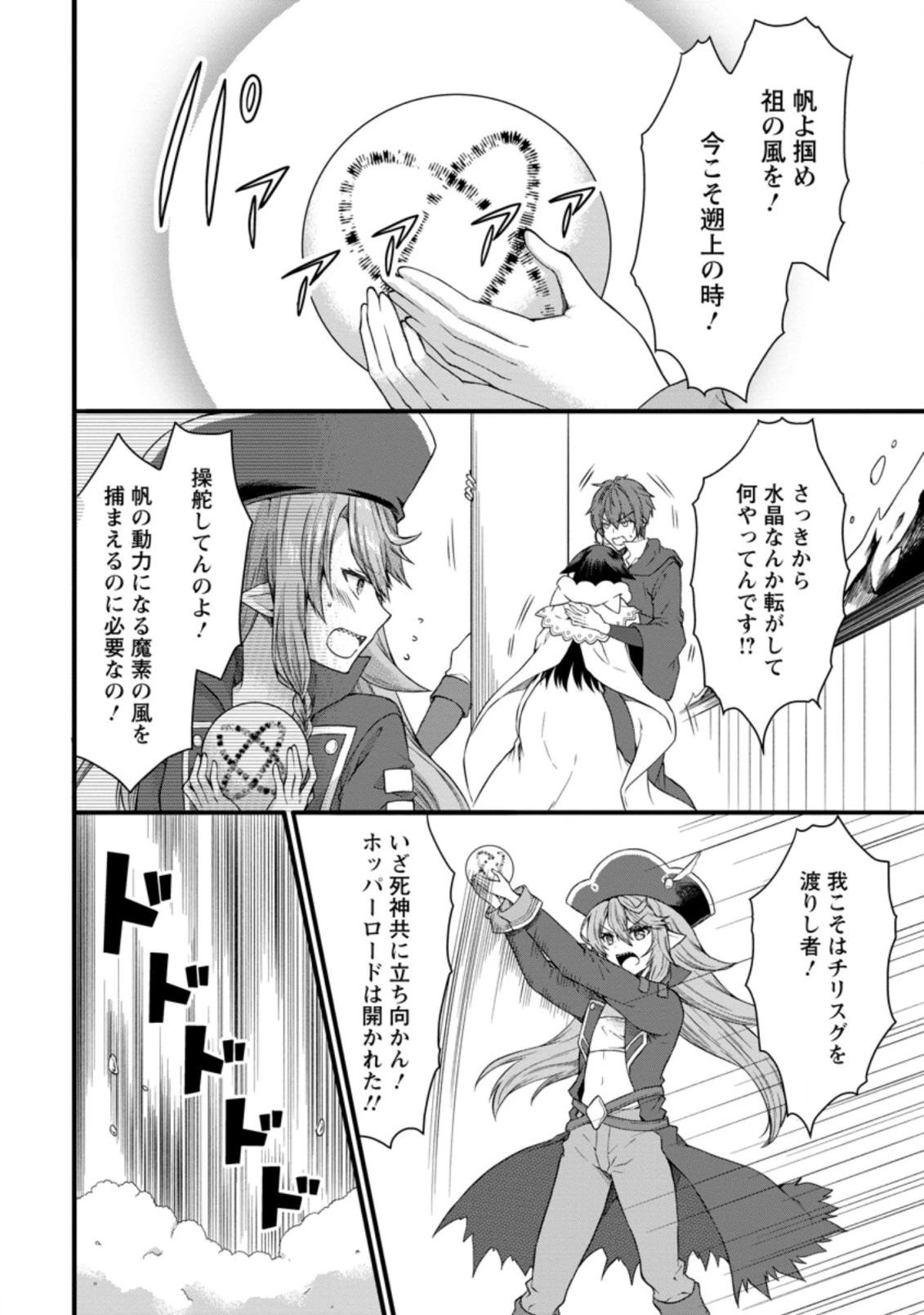 神スキル【呼吸】するだけでレベルアップする僕は、神々のダンジョンへ挑む。 第26.2話 - 4