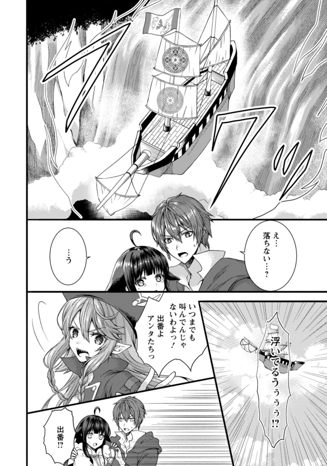 神スキル【呼吸】するだけでレベルアップする僕は、神々のダンジョンへ挑む。 第26.2話 - 6