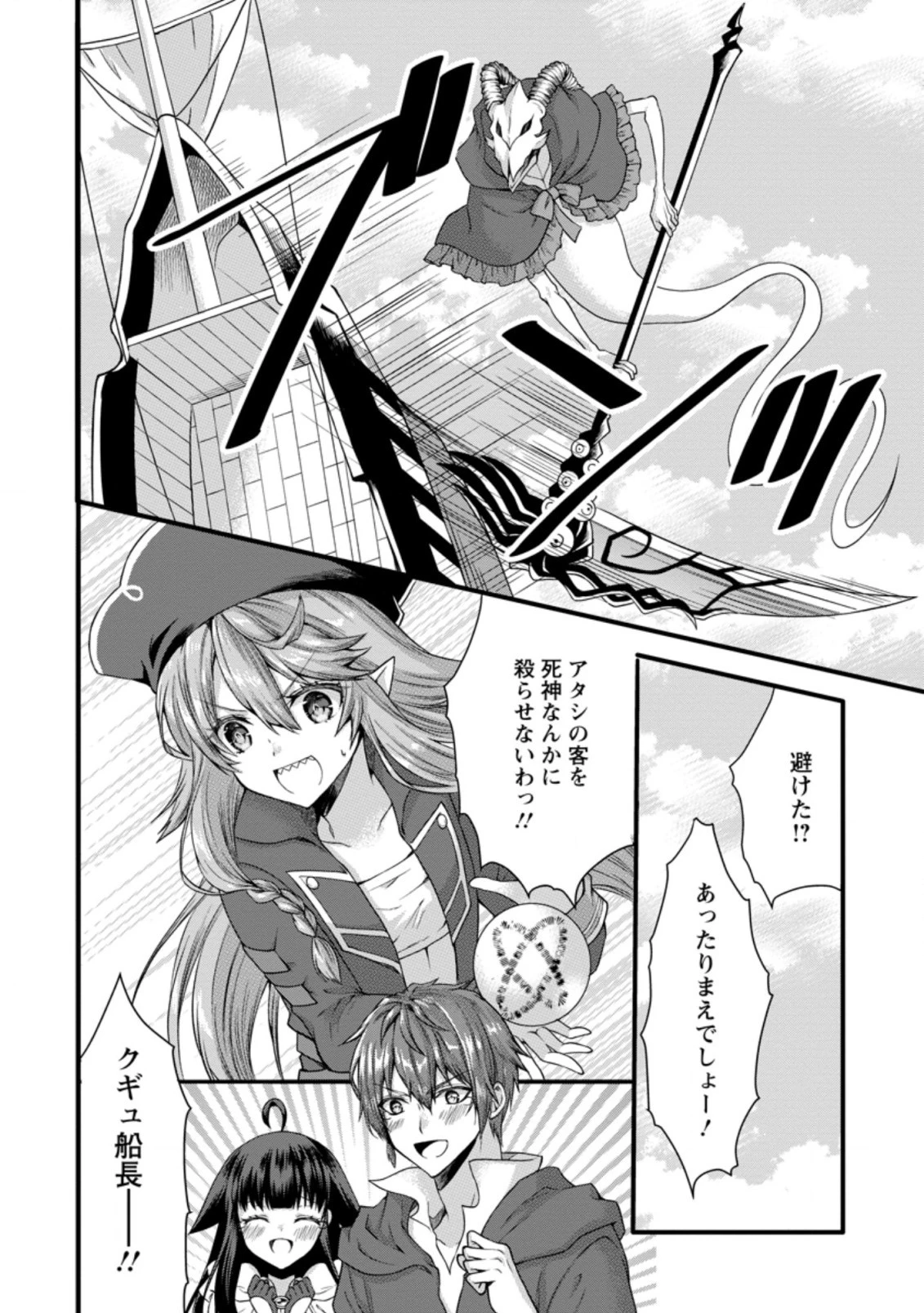 神スキル【呼吸】するだけでレベルアップする僕は、神々のダンジョンへ挑む。 第26.2話 - 8