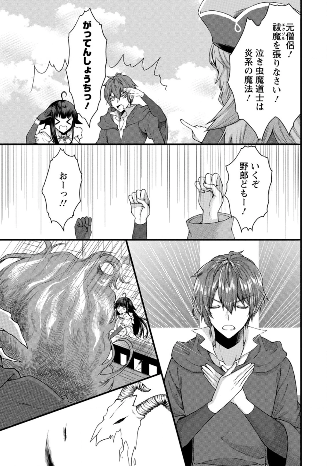 神スキル【呼吸】するだけでレベルアップする僕は、神々のダンジョンへ挑む。 第26.2話 - 9