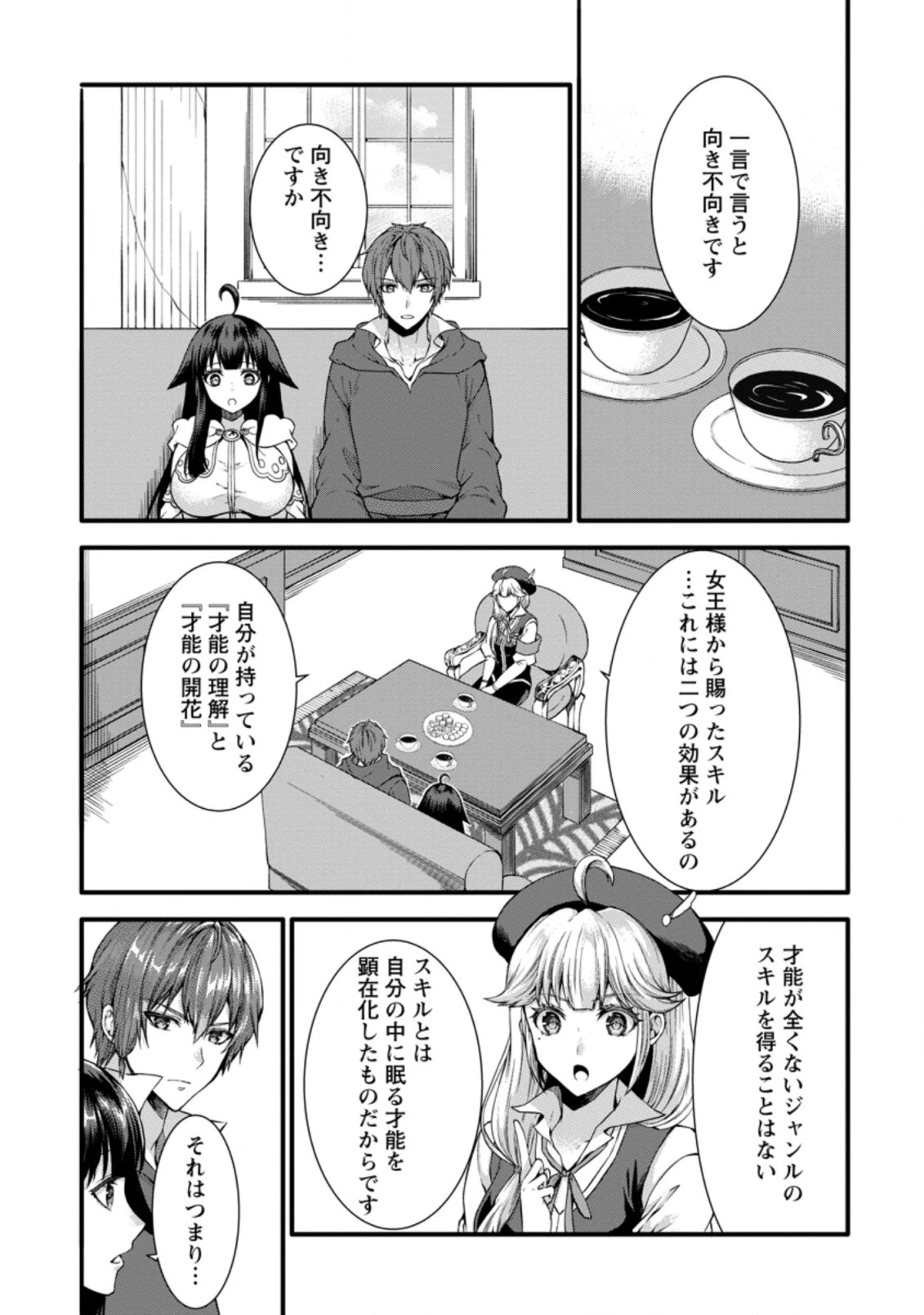 神スキル【呼吸】するだけでレベルアップする僕は、神々のダンジョンへ挑む。 第27.3話 - 1