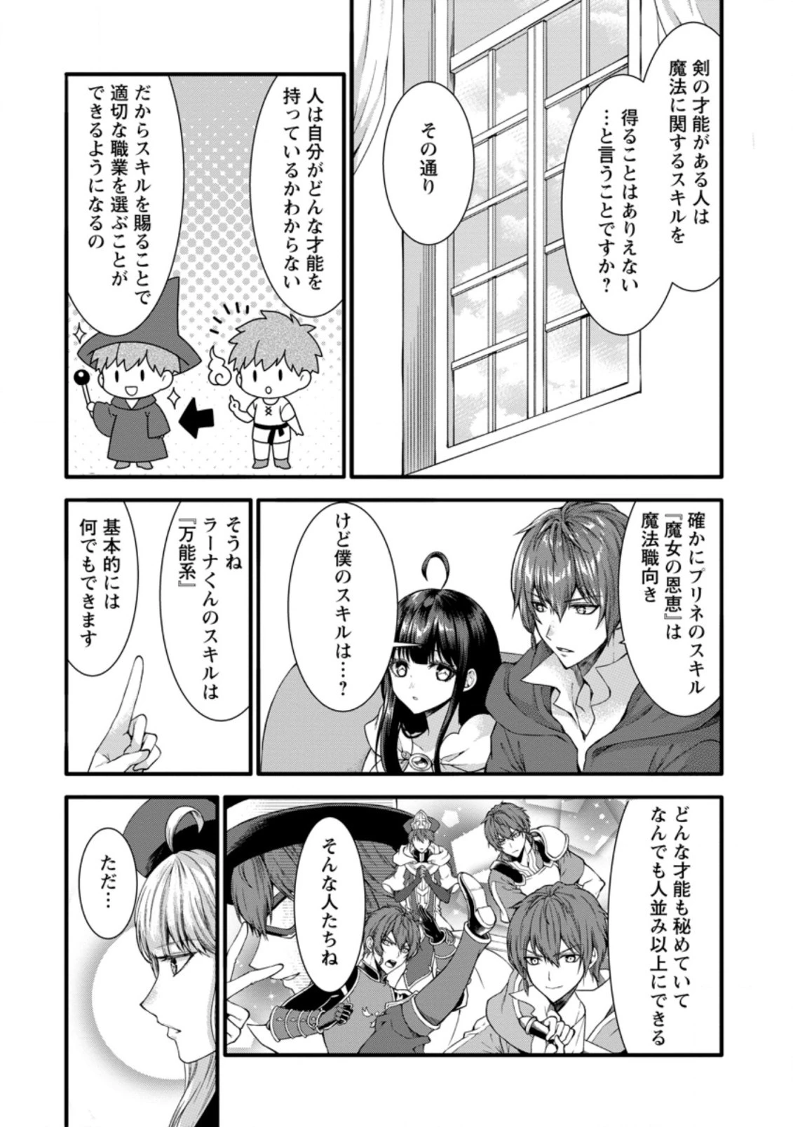 神スキル【呼吸】するだけでレベルアップする僕は、神々のダンジョンへ挑む。 第27.3話 - 2