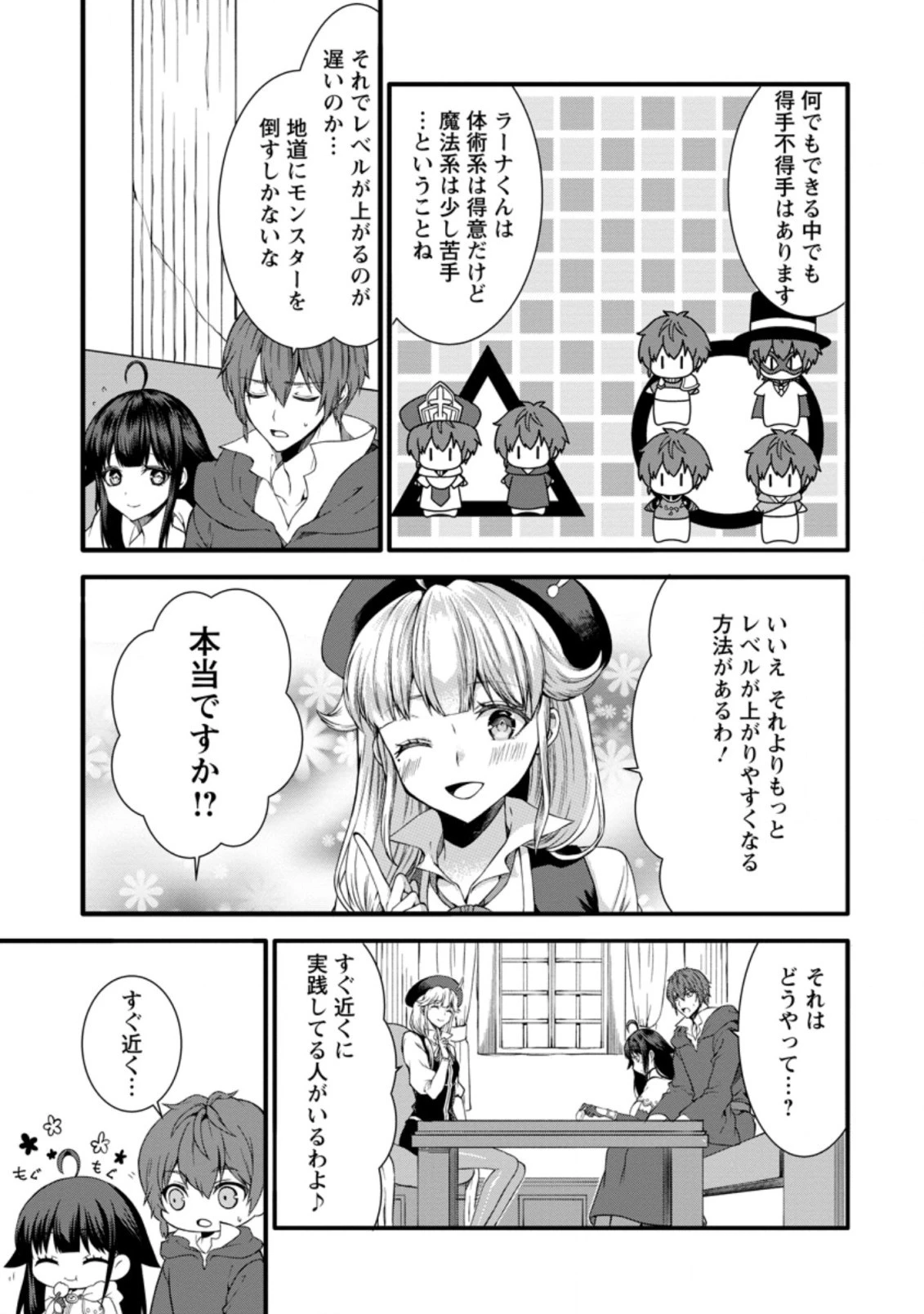 神スキル【呼吸】するだけでレベルアップする僕は、神々のダンジョンへ挑む。 第27.3話 - 3
