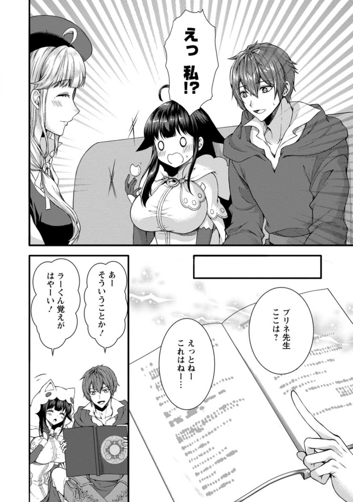 神スキル【呼吸】するだけでレベルアップする僕は、神々のダンジョンへ挑む。 第27.3話 - 4