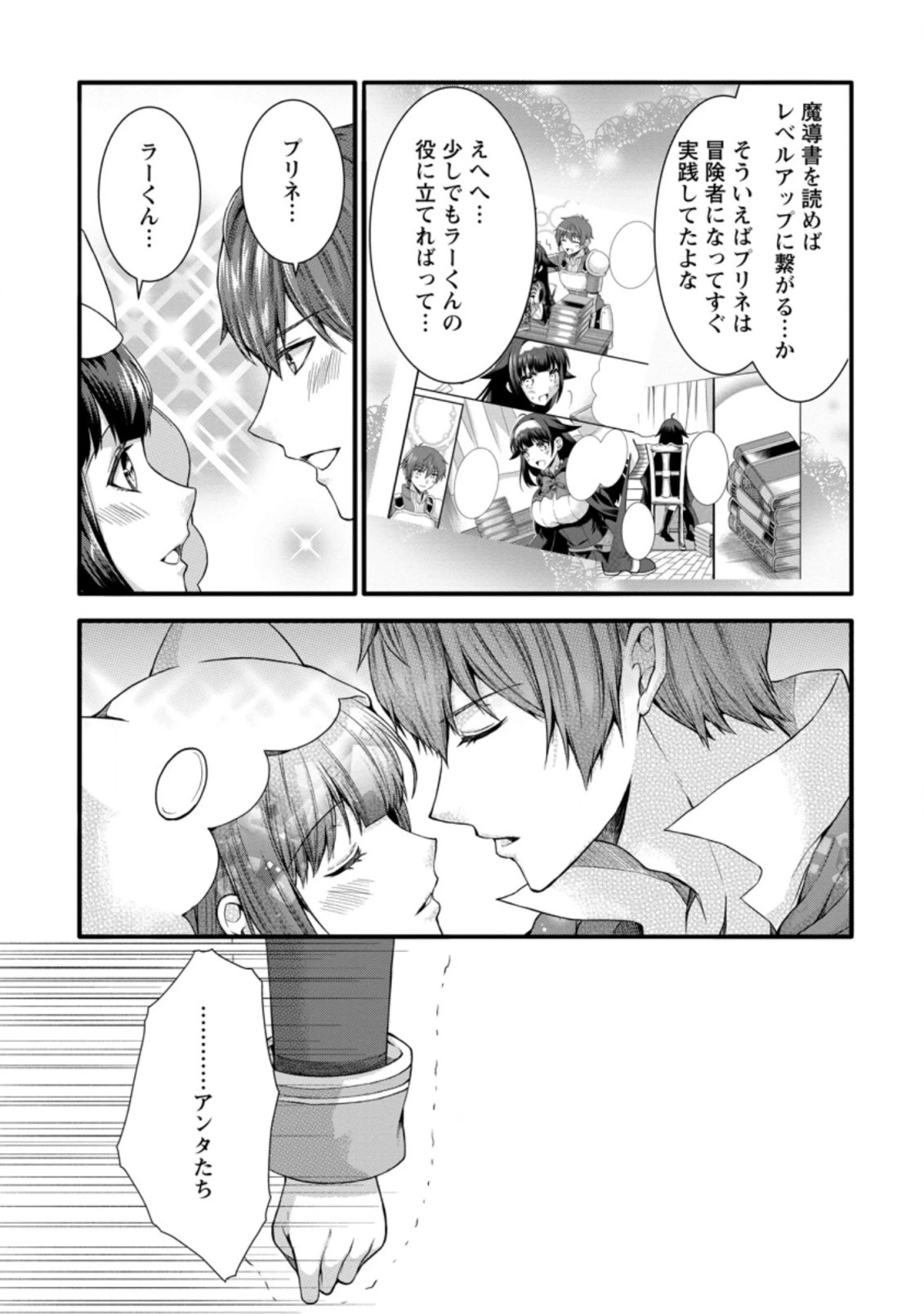 神スキル【呼吸】するだけでレベルアップする僕は、神々のダンジョンへ挑む。 第27.3話 - 5