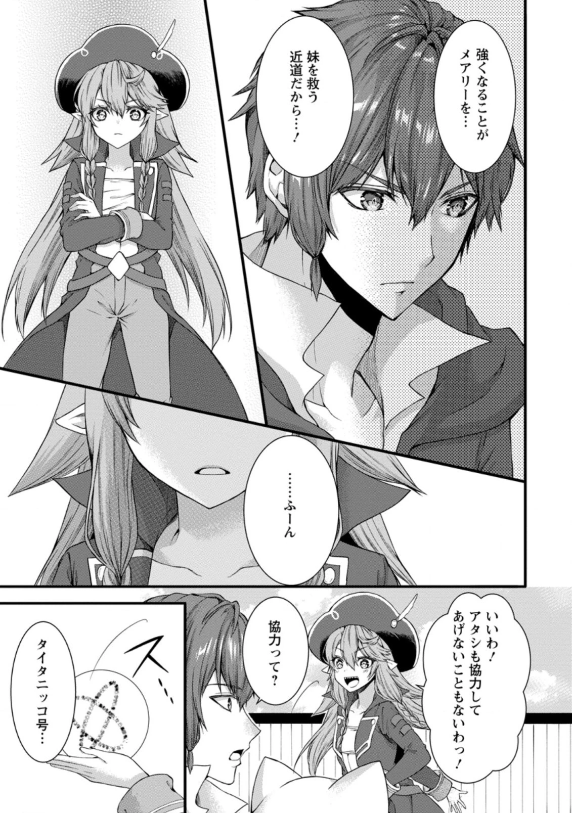 神スキル【呼吸】するだけでレベルアップする僕は、神々のダンジョンへ挑む。 第27.3話 - 7