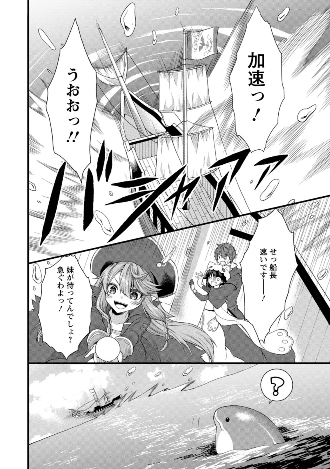 神スキル【呼吸】するだけでレベルアップする僕は、神々のダンジョンへ挑む。 第27.3話 - 8