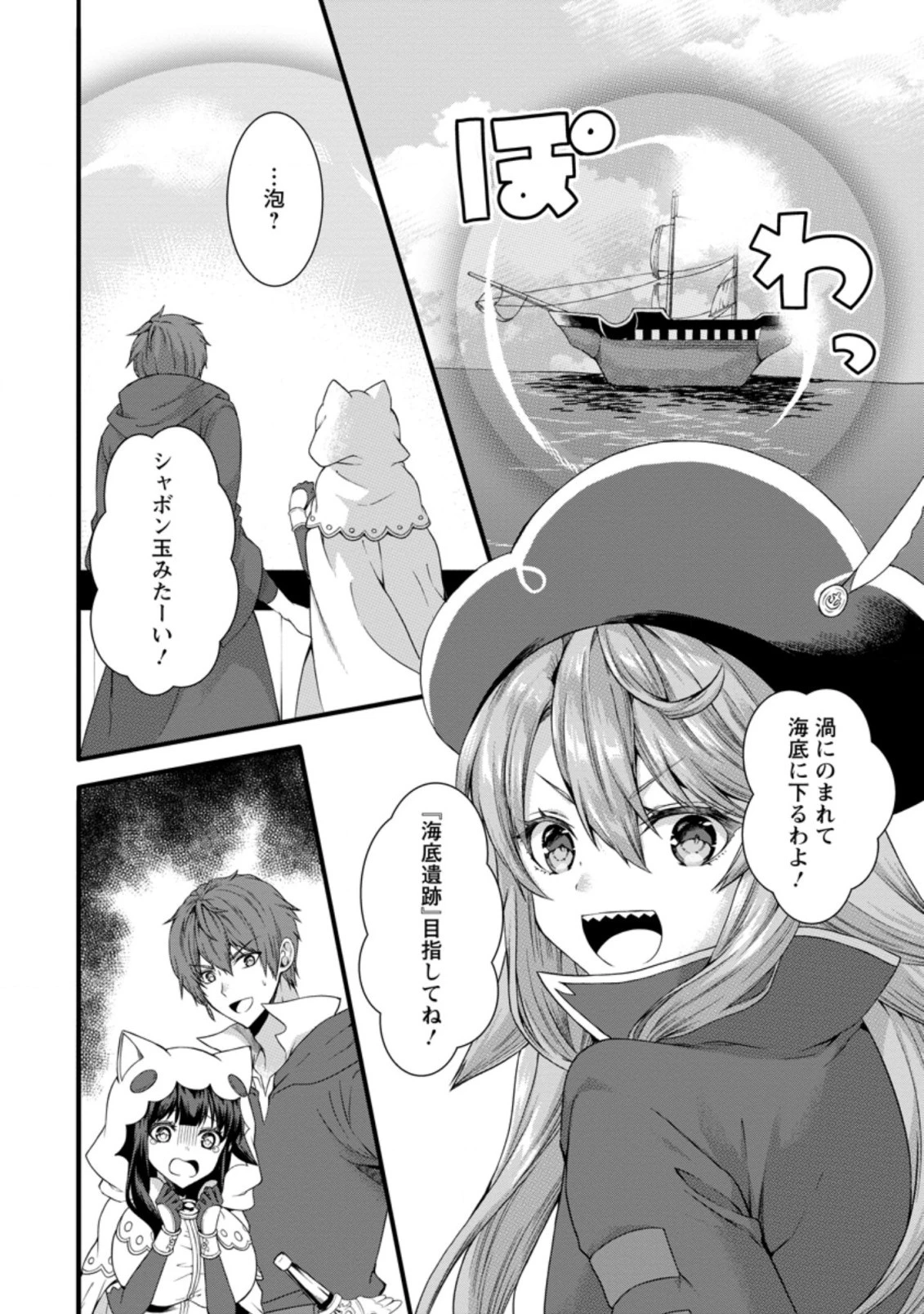 神スキル【呼吸】するだけでレベルアップする僕は、神々のダンジョンへ挑む。 第27.3話 - 10
