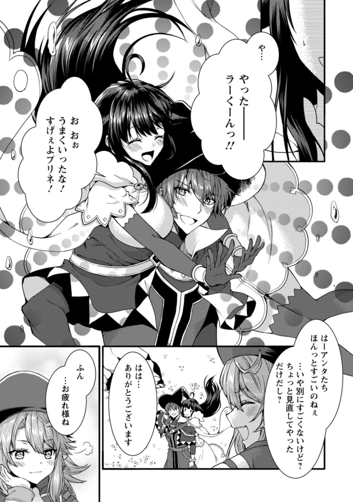 神スキル【呼吸】するだけでレベルアップする僕は、神々のダンジョンへ挑む。 第31.2話 - 9