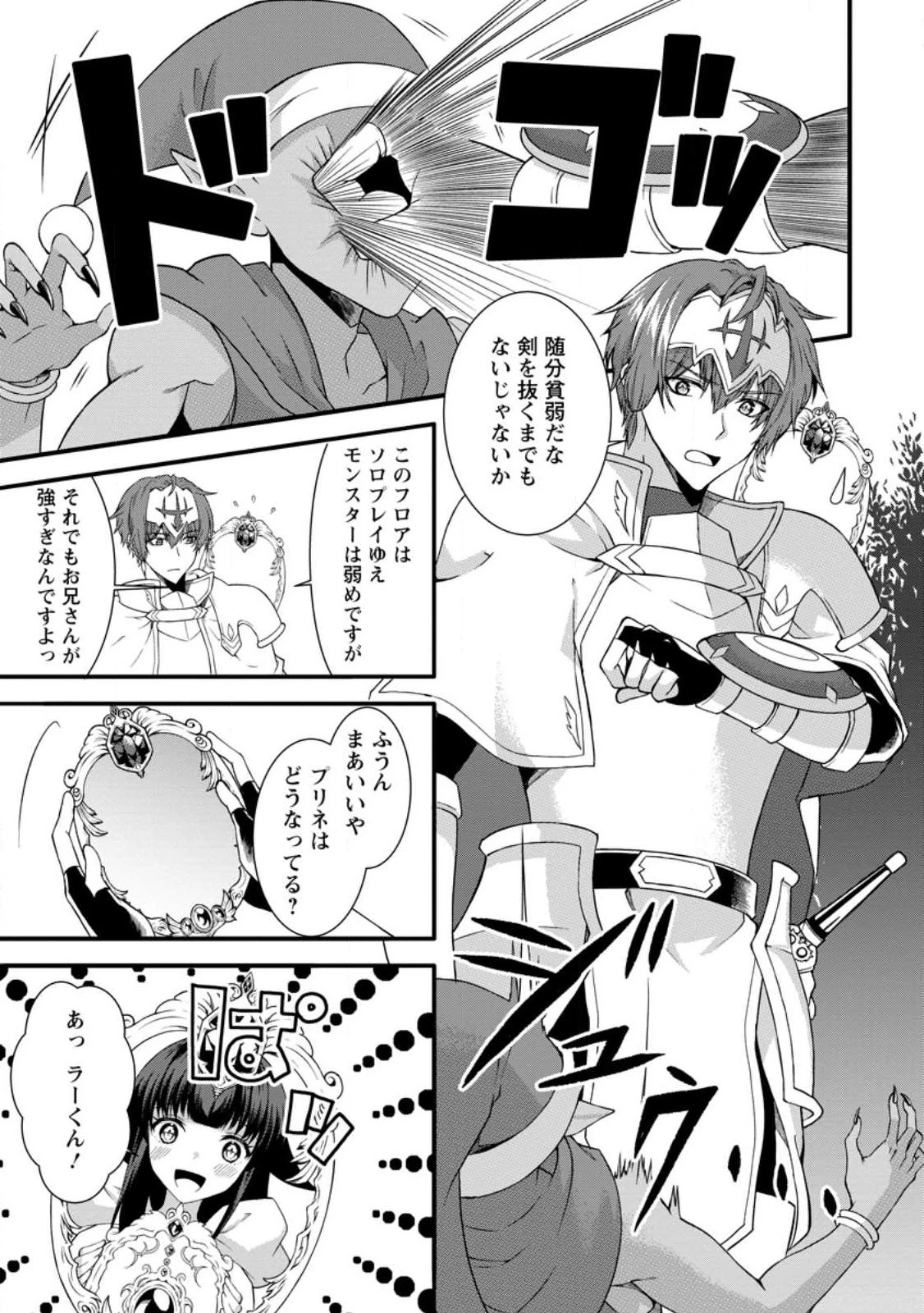 神スキル【呼吸】するだけでレベルアップする僕は、神々のダンジョンへ挑む。 第33.2話 - 1
