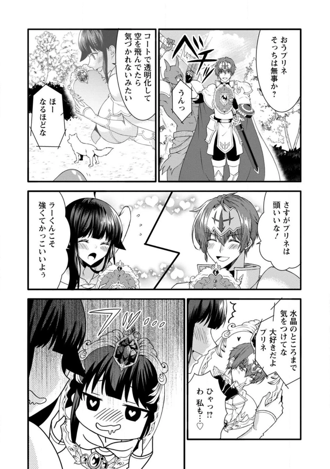 神スキル【呼吸】するだけでレベルアップする僕は、神々のダンジョンへ挑む。 第33.2話 - 2