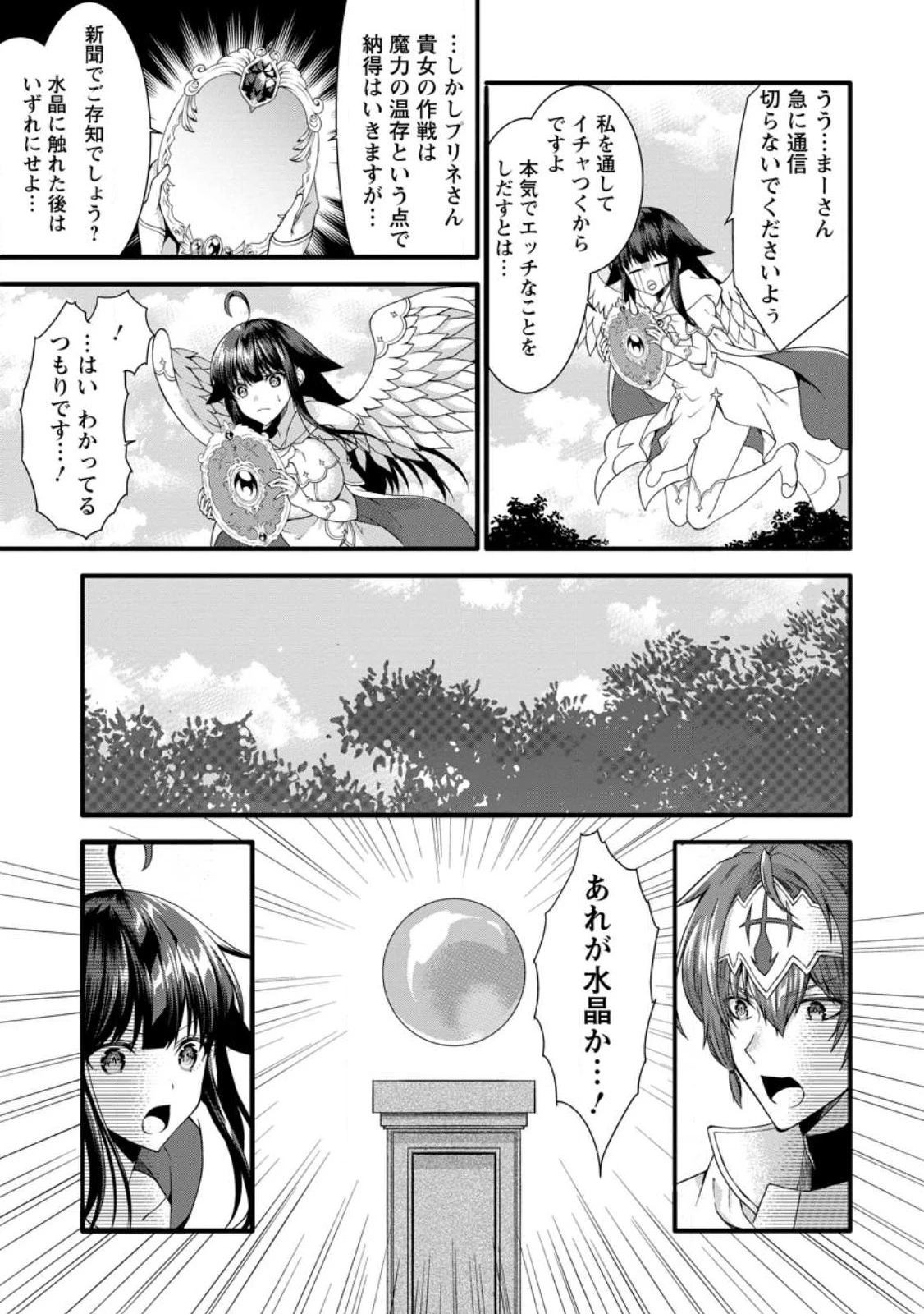 神スキル【呼吸】するだけでレベルアップする僕は、神々のダンジョンへ挑む。 第33.2話 - 3