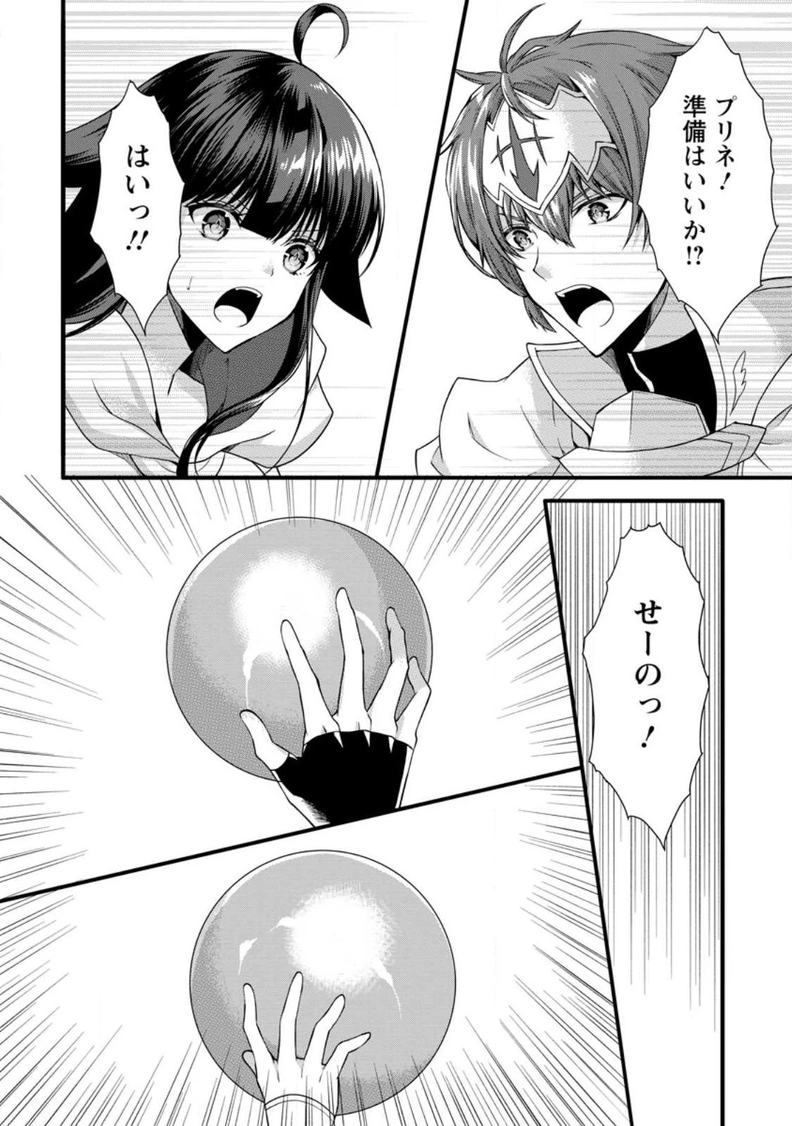神スキル【呼吸】するだけでレベルアップする僕は、神々のダンジョンへ挑む。 第33.2話 - 4