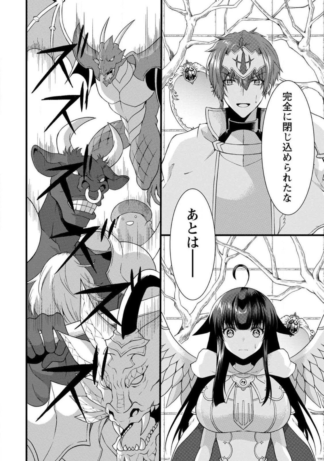 神スキル【呼吸】するだけでレベルアップする僕は、神々のダンジョンへ挑む。 第33.2話 - 6