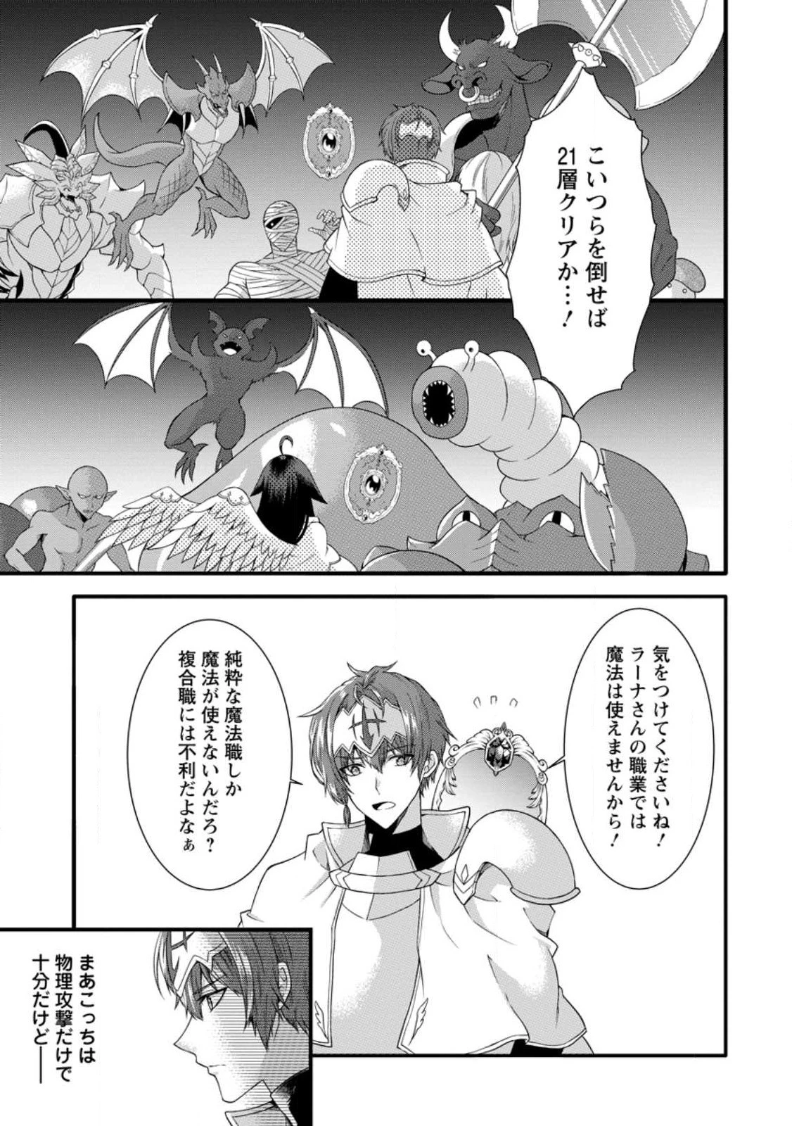 神スキル【呼吸】するだけでレベルアップする僕は、神々のダンジョンへ挑む。 第33.2話 - 7