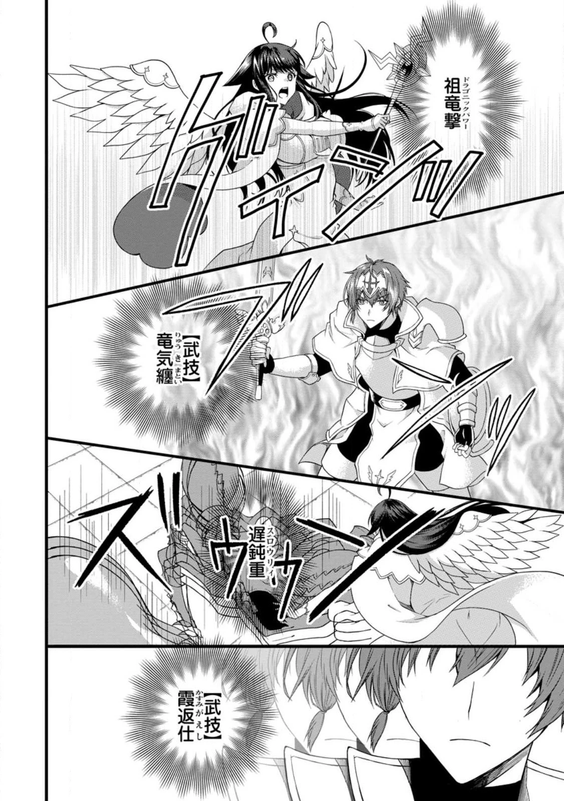 神スキル【呼吸】するだけでレベルアップする僕は、神々のダンジョンへ挑む。 第33.2話 - 10