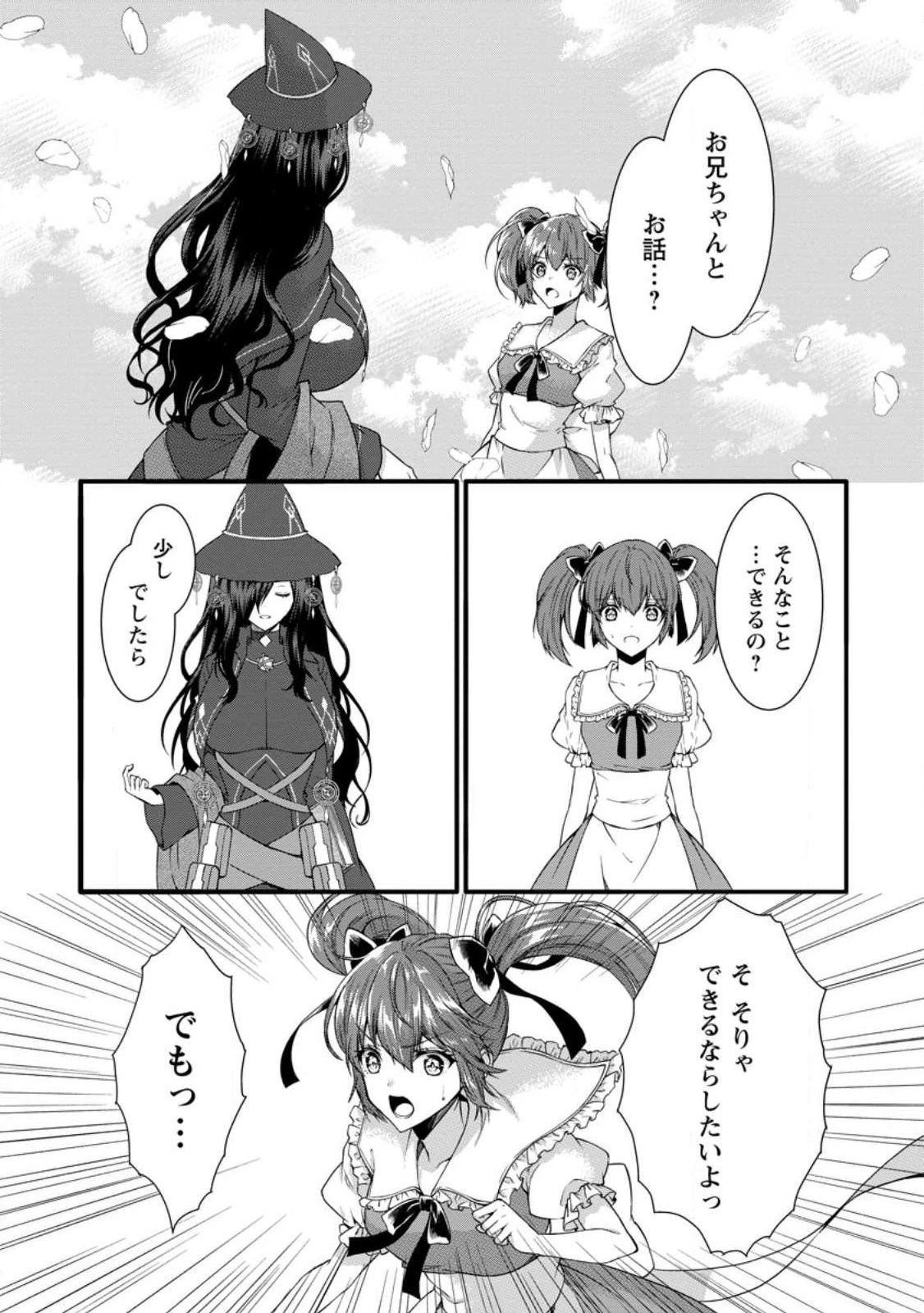 神スキル【呼吸】するだけでレベルアップする僕は、神々のダンジョンへ挑む。 第34.3話 - 1