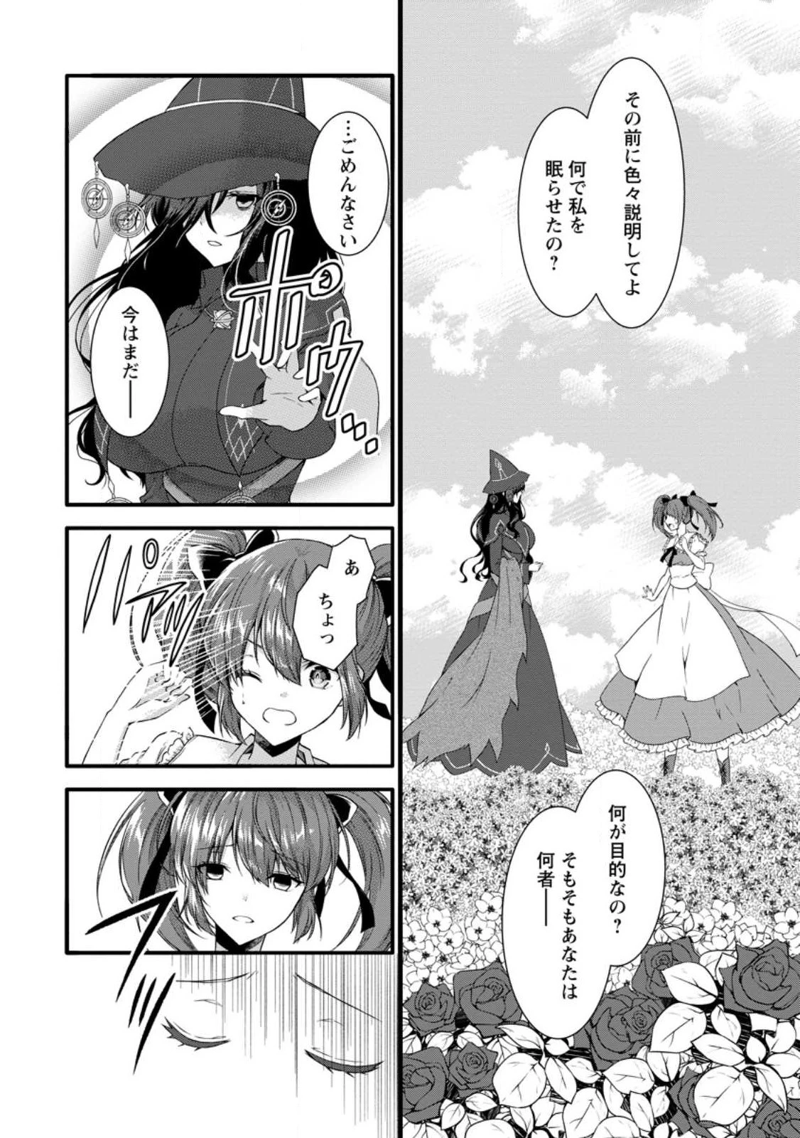 神スキル【呼吸】するだけでレベルアップする僕は、神々のダンジョンへ挑む。 第34.3話 - 2