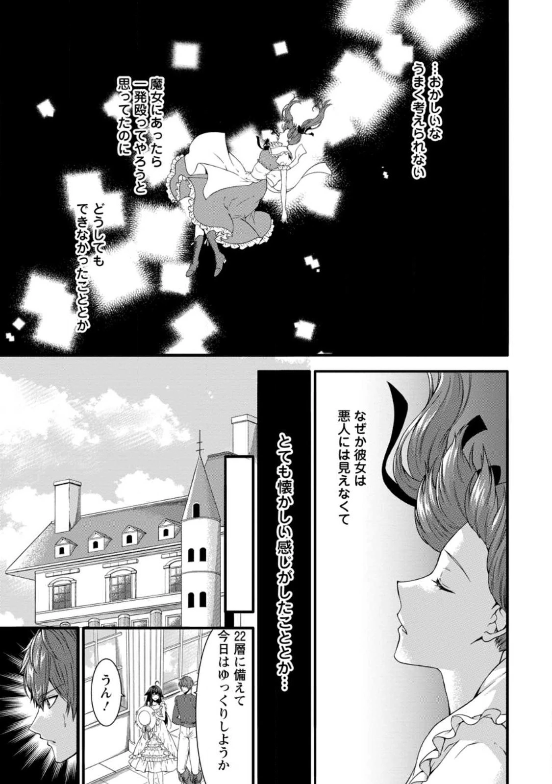 神スキル【呼吸】するだけでレベルアップする僕は、神々のダンジョンへ挑む。 第34.3話 - 3