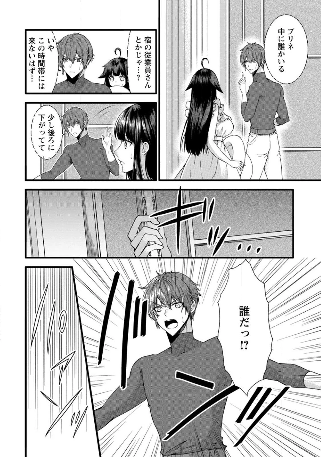 神スキル【呼吸】するだけでレベルアップする僕は、神々のダンジョンへ挑む。 第34.3話 - 4