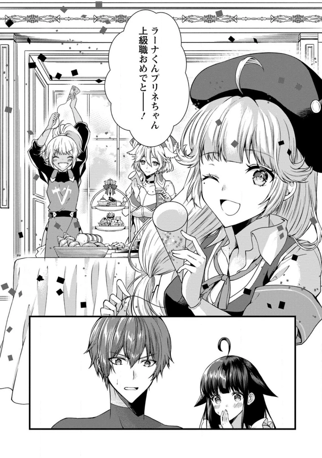神スキル【呼吸】するだけでレベルアップする僕は、神々のダンジョンへ挑む。 第34.3話 - 5