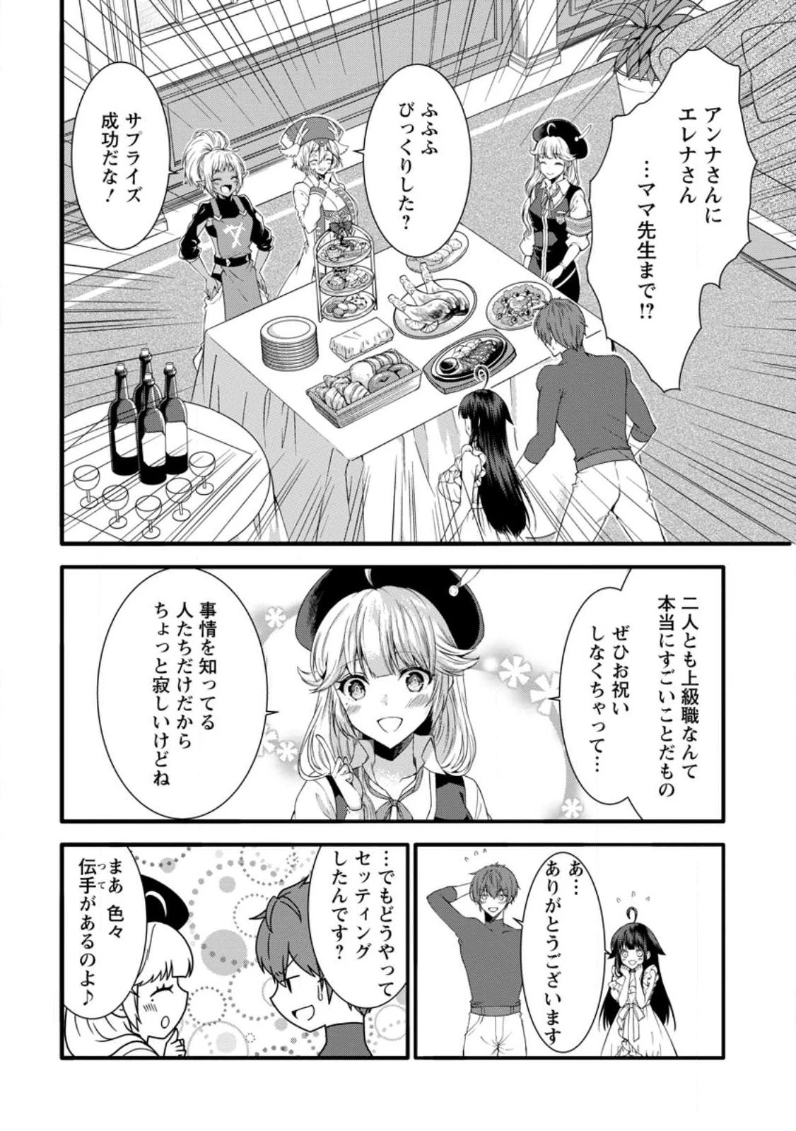 神スキル【呼吸】するだけでレベルアップする僕は、神々のダンジョンへ挑む。 第34.3話 - 6