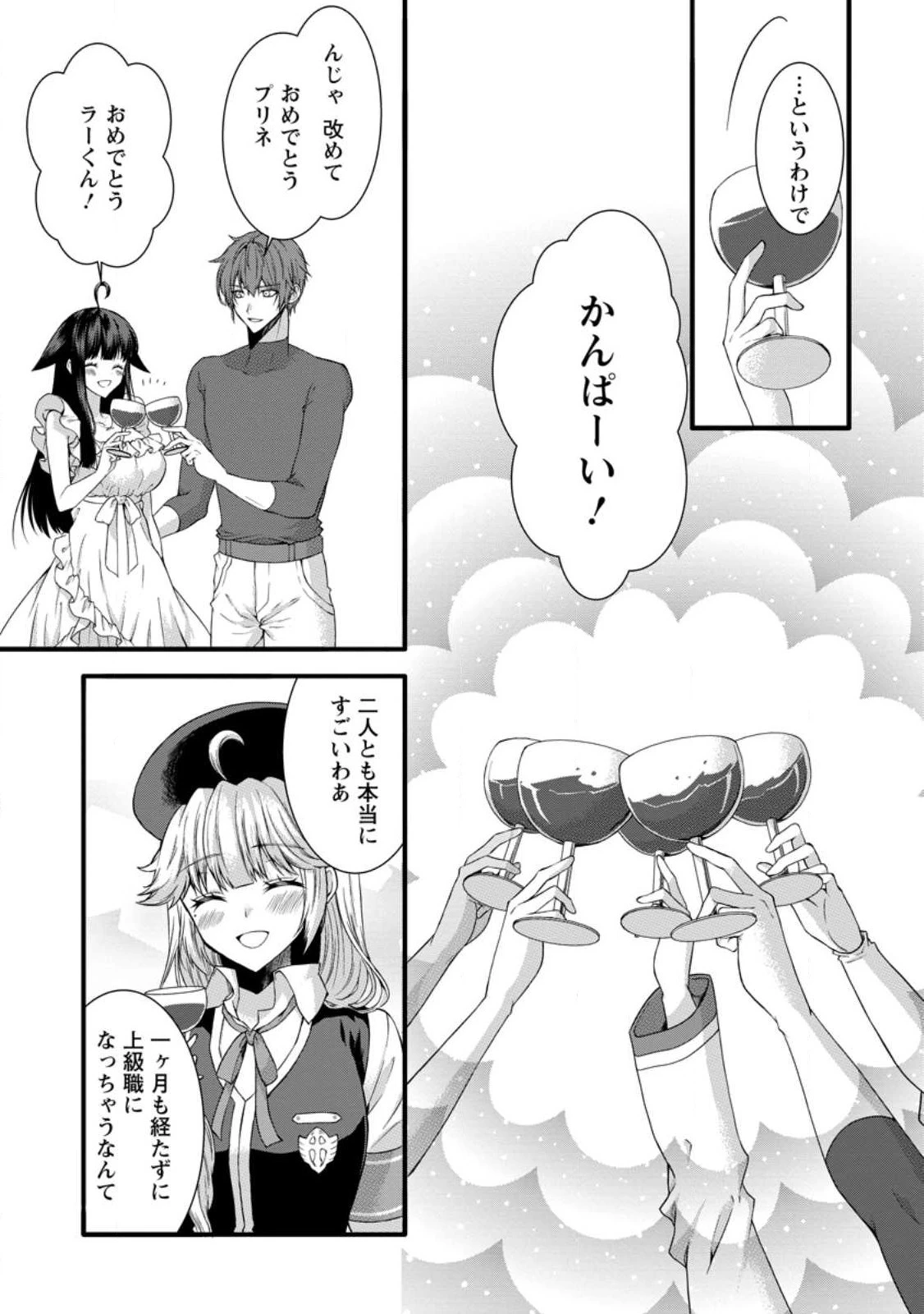 神スキル【呼吸】するだけでレベルアップする僕は、神々のダンジョンへ挑む。 第34.3話 - 7