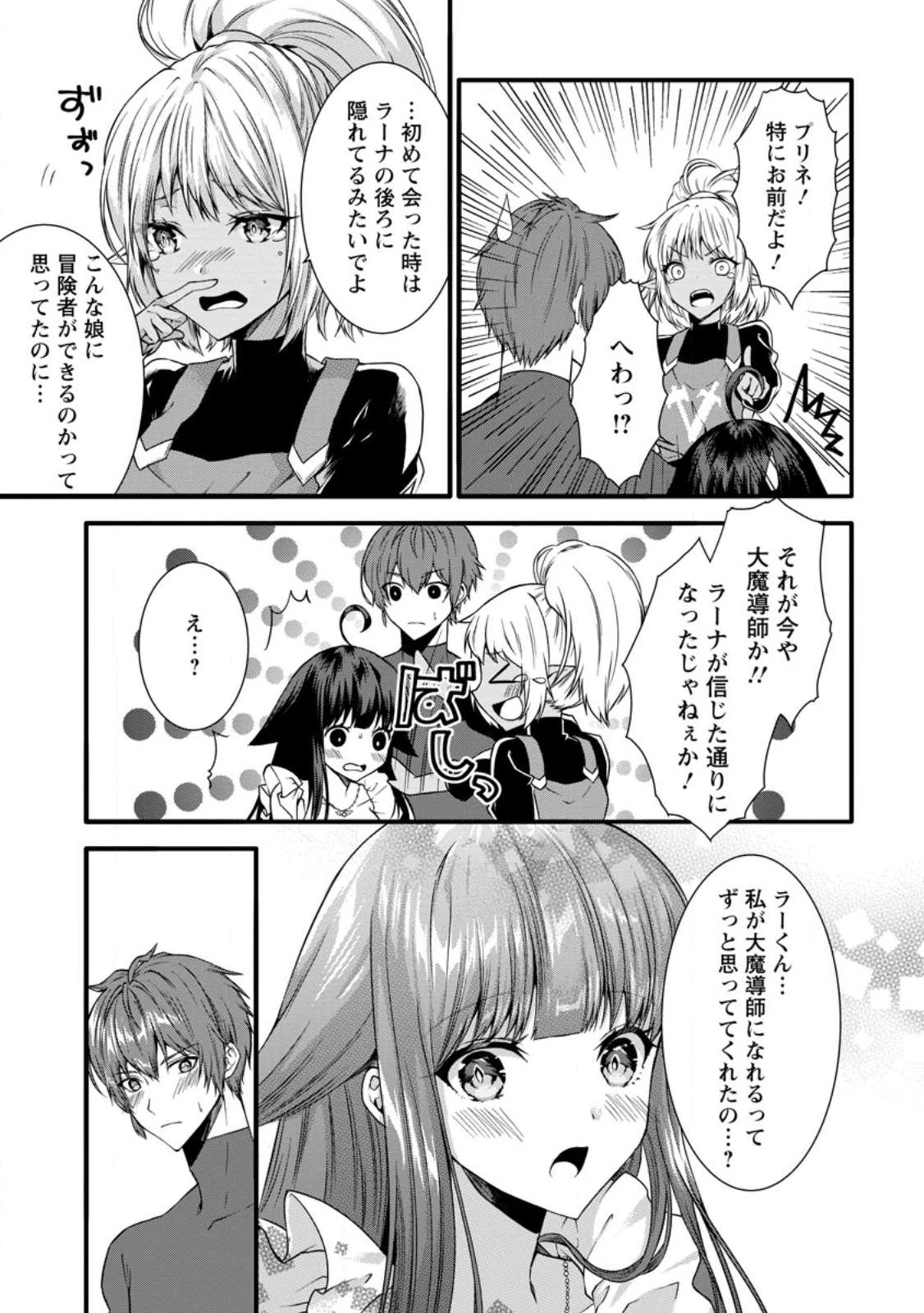 神スキル【呼吸】するだけでレベルアップする僕は、神々のダンジョンへ挑む。 第34.3話 - 9