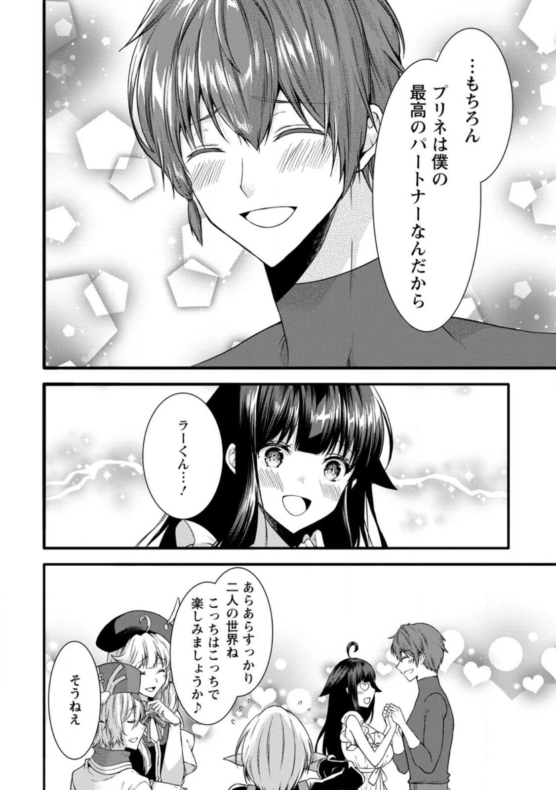 神スキル【呼吸】するだけでレベルアップする僕は、神々のダンジョンへ挑む。 第34.3話 - 10