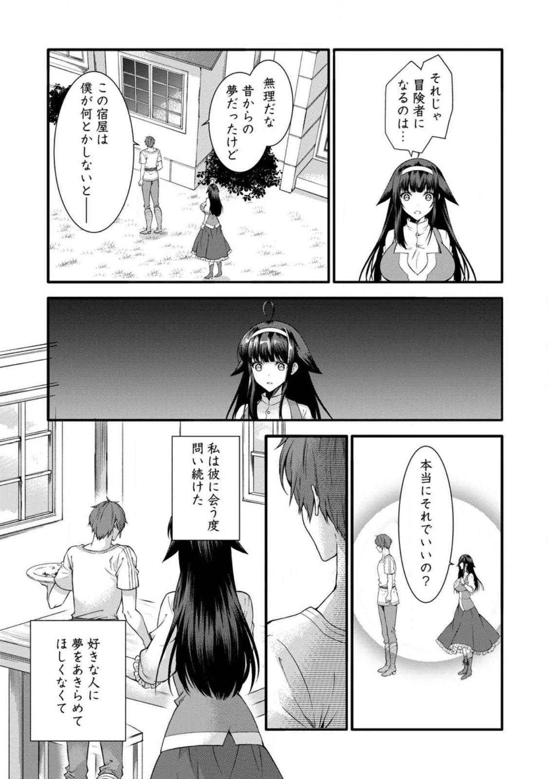 神スキル【呼吸】するだけでレベルアップする僕は、神々のダンジョンへ挑む。 第35.1話 - 3