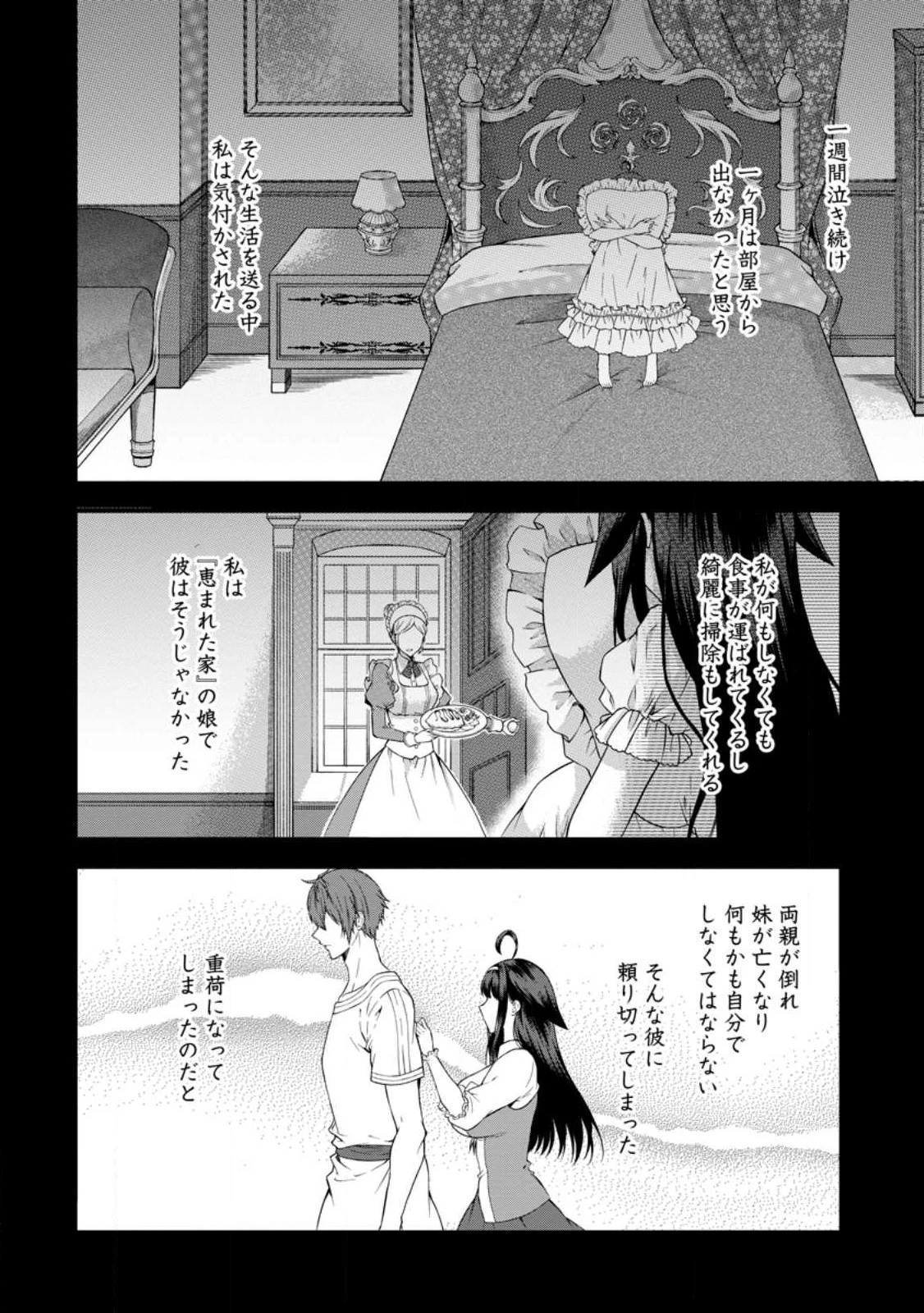 神スキル【呼吸】するだけでレベルアップする僕は、神々のダンジョンへ挑む。 第35.1話 - 6