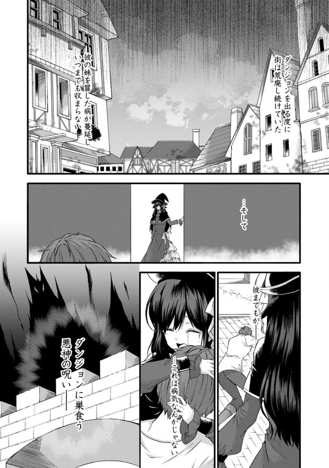 神スキル【呼吸】するだけでレベルアップする僕は、神々のダンジョンへ挑む。 第35.1話 - 8