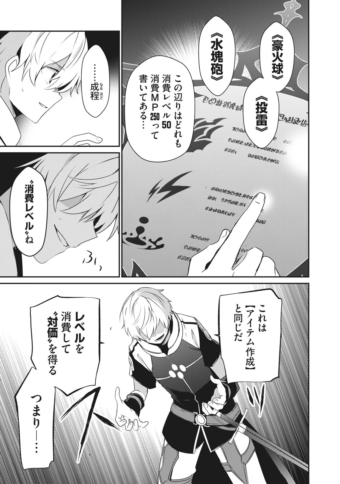 底辺冒険者だけど魔法を極めてみることにした　～無能スキルから神スキルに進化した【魔法創造】と【アイテム作成】で無双する～ 第2.1話 - 3