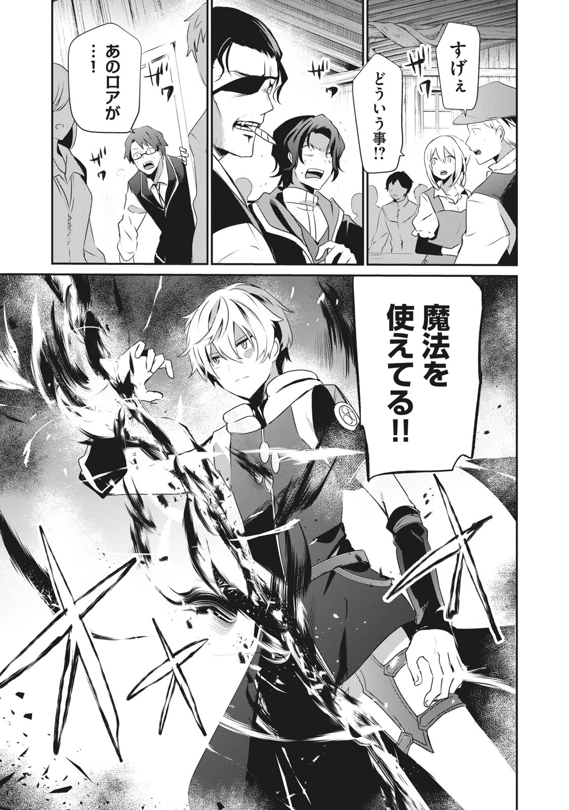 底辺冒険者だけど魔法を極めてみることにした　～無能スキルから神スキルに進化した【魔法創造】と【アイテム作成】で無双する～ 第2.2話 - 1