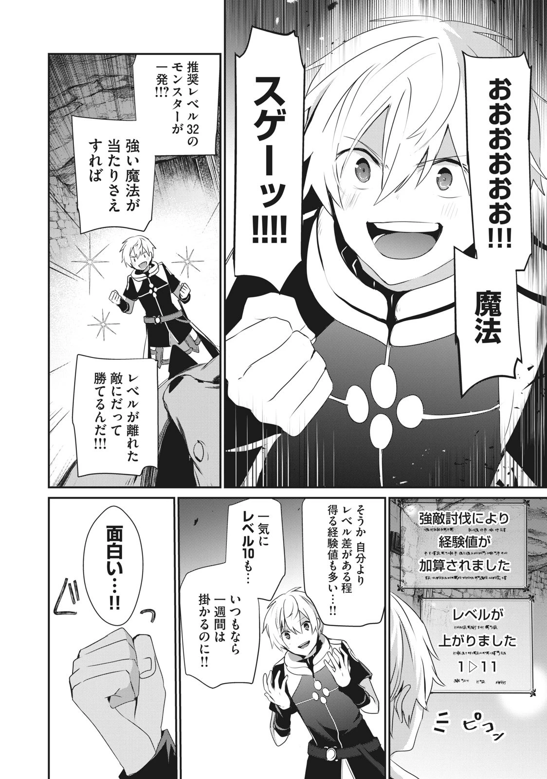 底辺冒険者だけど魔法を極めてみることにした　～無能スキルから神スキルに進化した【魔法創造】と【アイテム作成】で無双する～ 第2.2話 - 12