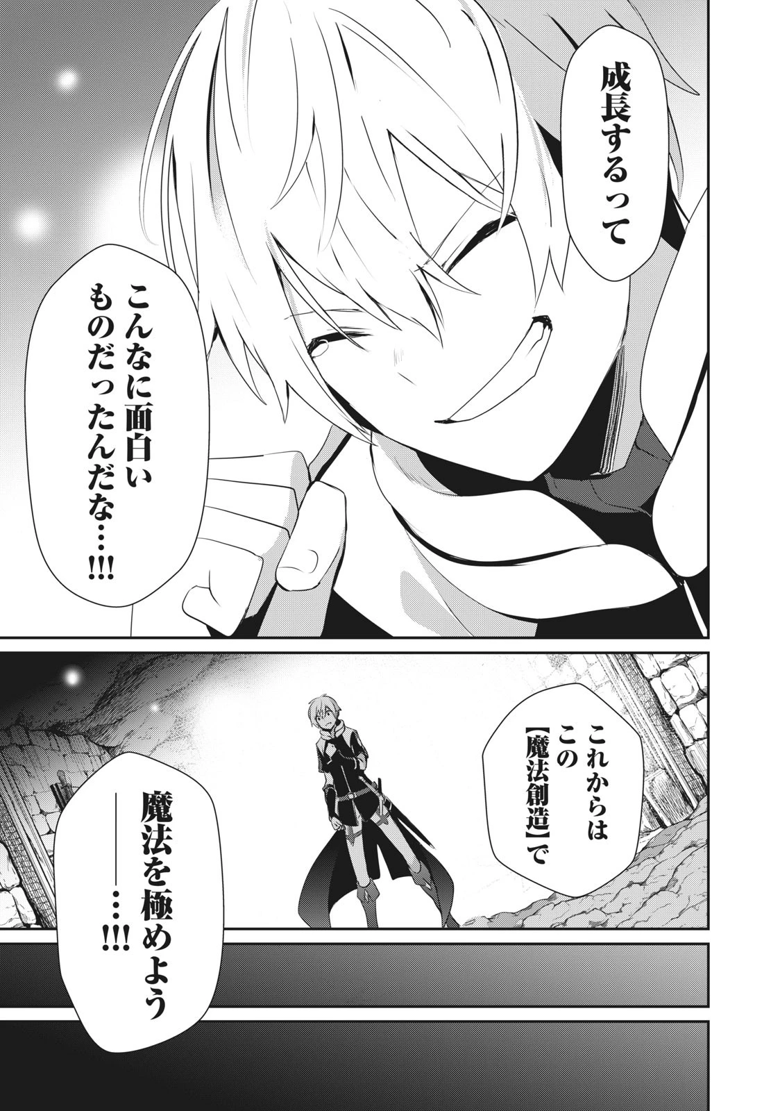 底辺冒険者だけど魔法を極めてみることにした　～無能スキルから神スキルに進化した【魔法創造】と【アイテム作成】で無双する～ 第2.2話 - 13