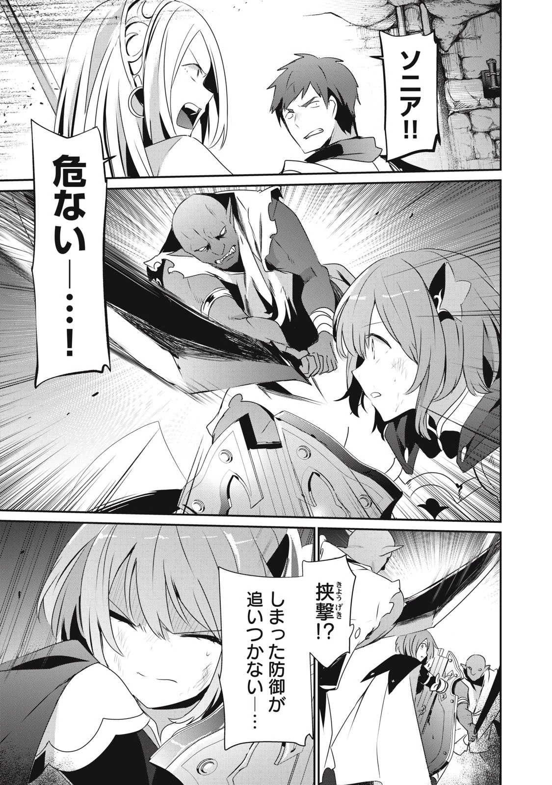 底辺冒険者だけど魔法を極めてみることにした　～無能スキルから神スキルに進化した【魔法創造】と【アイテム作成】で無双する～ 第3.1話 - 1