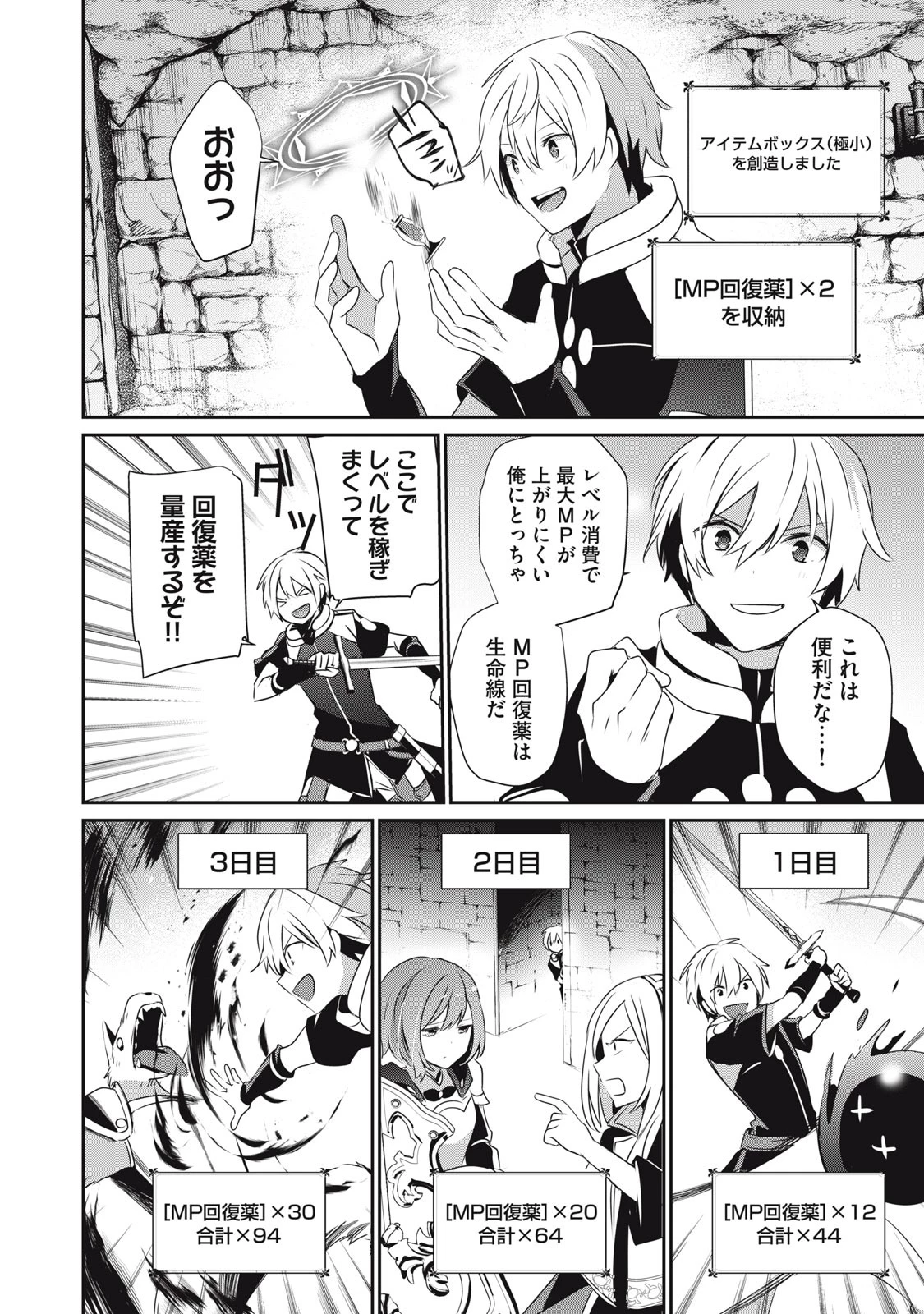 底辺冒険者だけど魔法を極めてみることにした　～無能スキルから神スキルに進化した【魔法創造】と【アイテム作成】で無双する～ 第3.1話 - 6