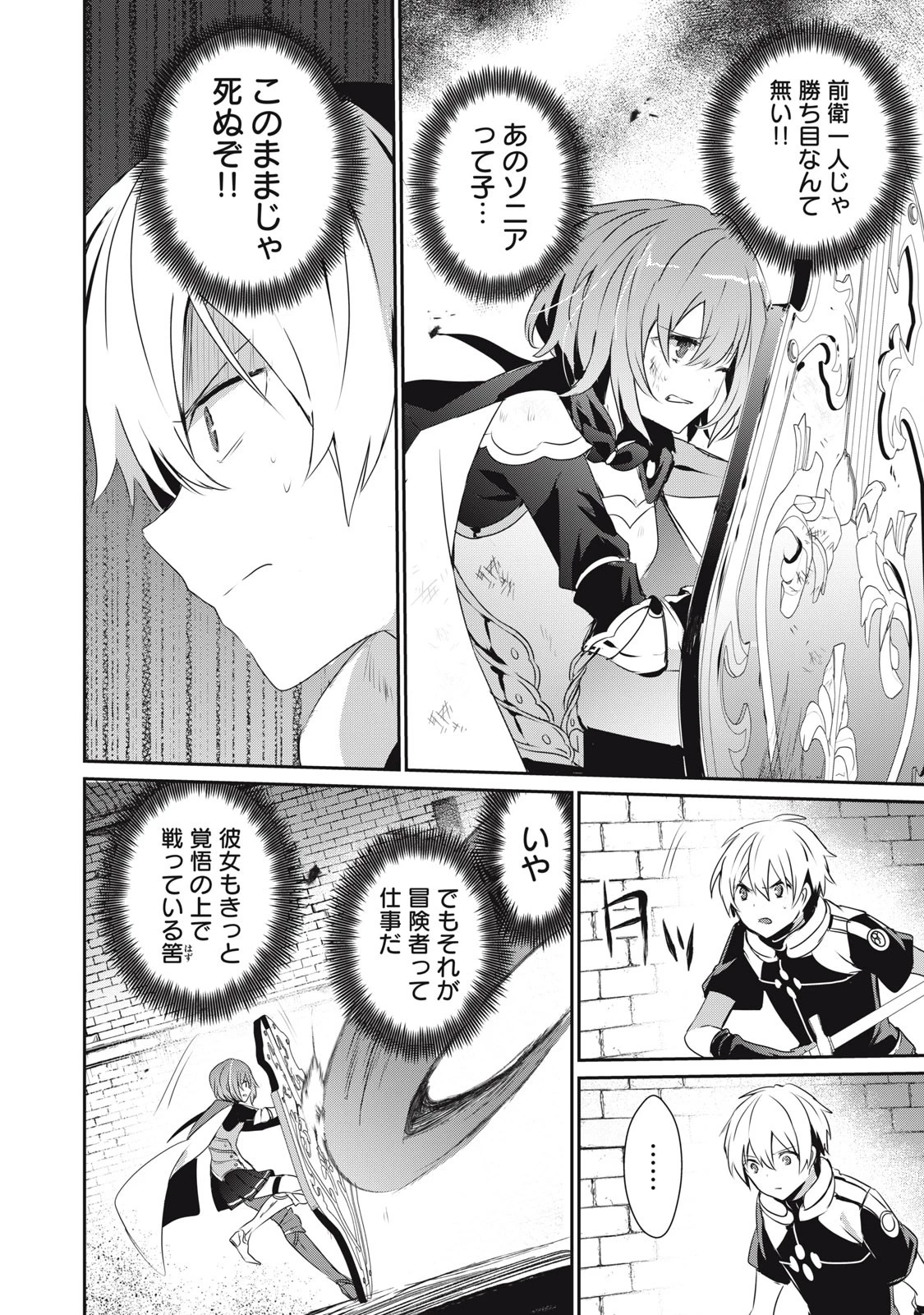 底辺冒険者だけど魔法を極めてみることにした　～無能スキルから神スキルに進化した【魔法創造】と【アイテム作成】で無双する～ 第3.1話 - 10