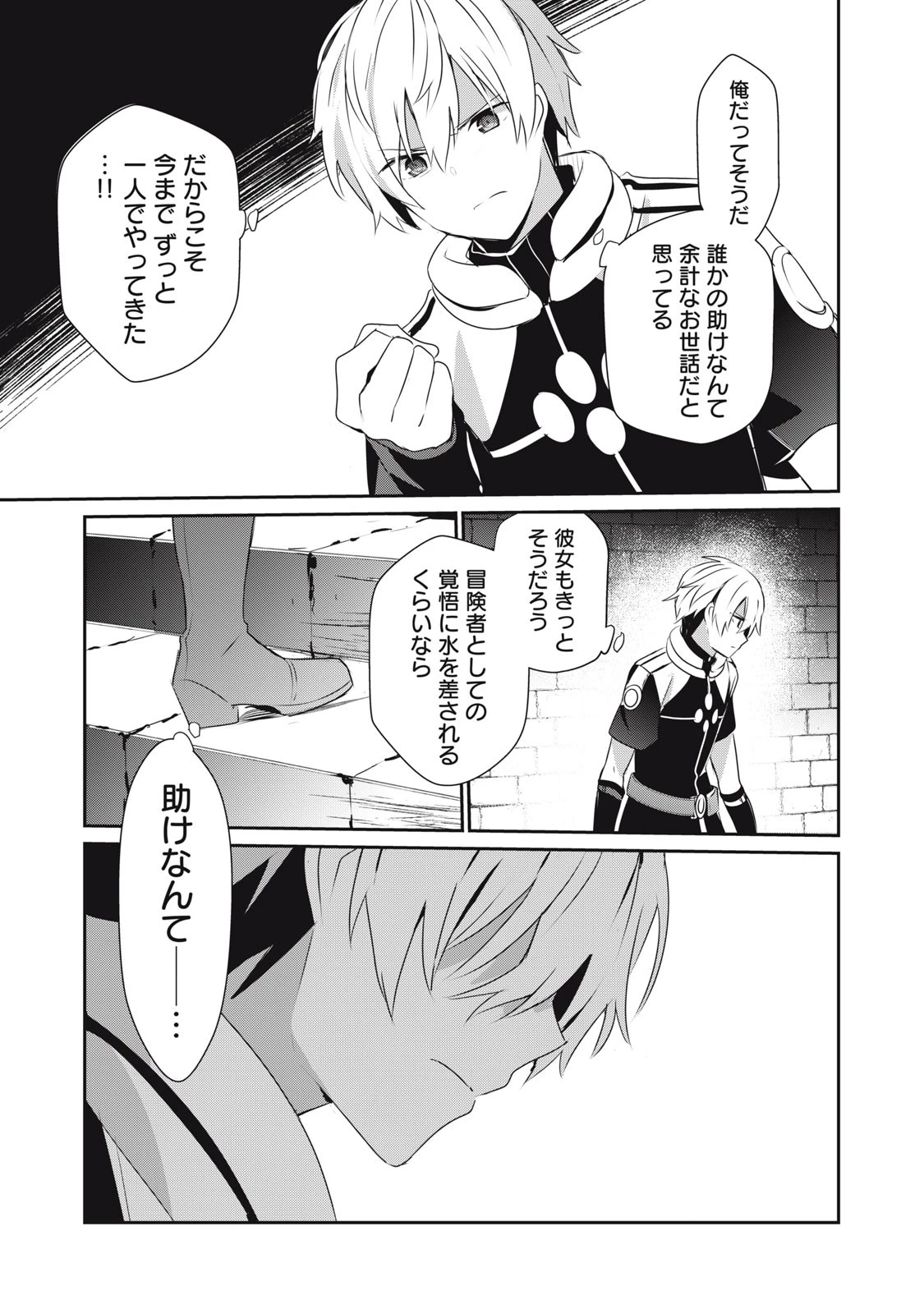 底辺冒険者だけど魔法を極めてみることにした　～無能スキルから神スキルに進化した【魔法創造】と【アイテム作成】で無双する～ 第3.1話 - 11